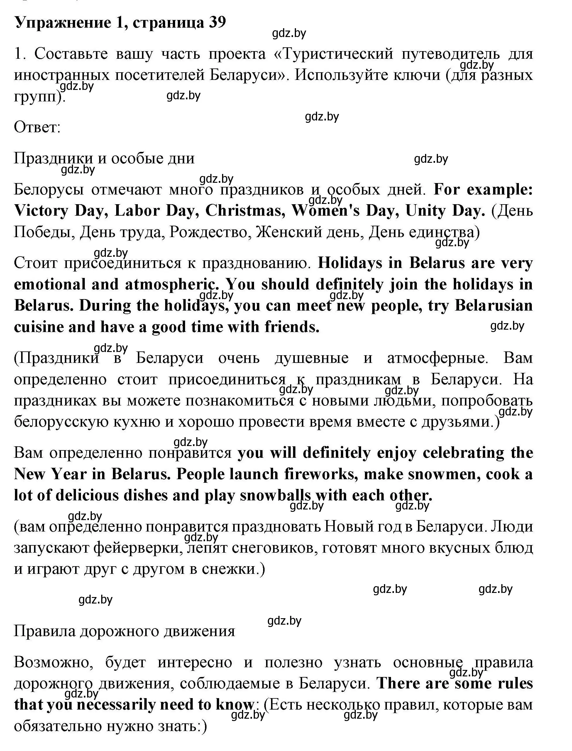 Решение номер 1 (страница 39) гдз по английскому языку 8 класс Лапицкая, Демченко, рабочая тетрадь 2 часть