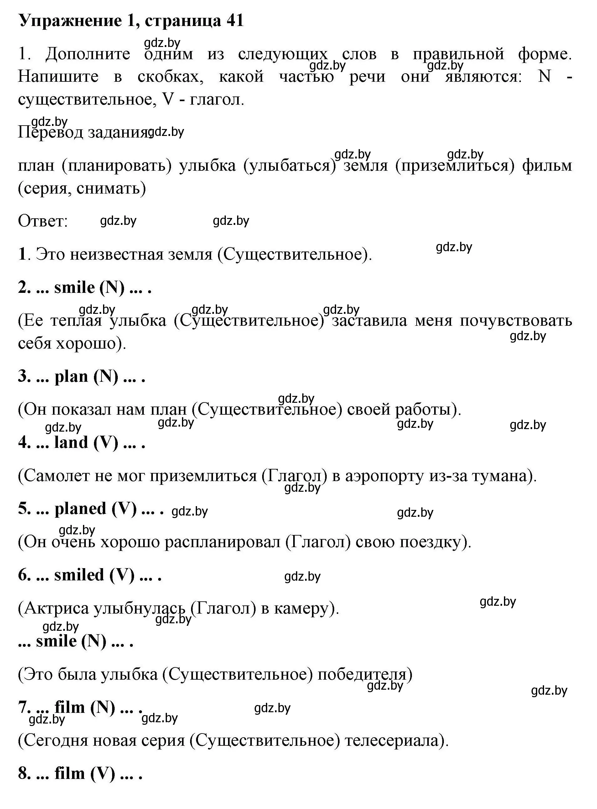 Решение номер 1 (страница 41) гдз по английскому языку 8 класс Лапицкая, Демченко, рабочая тетрадь 2 часть