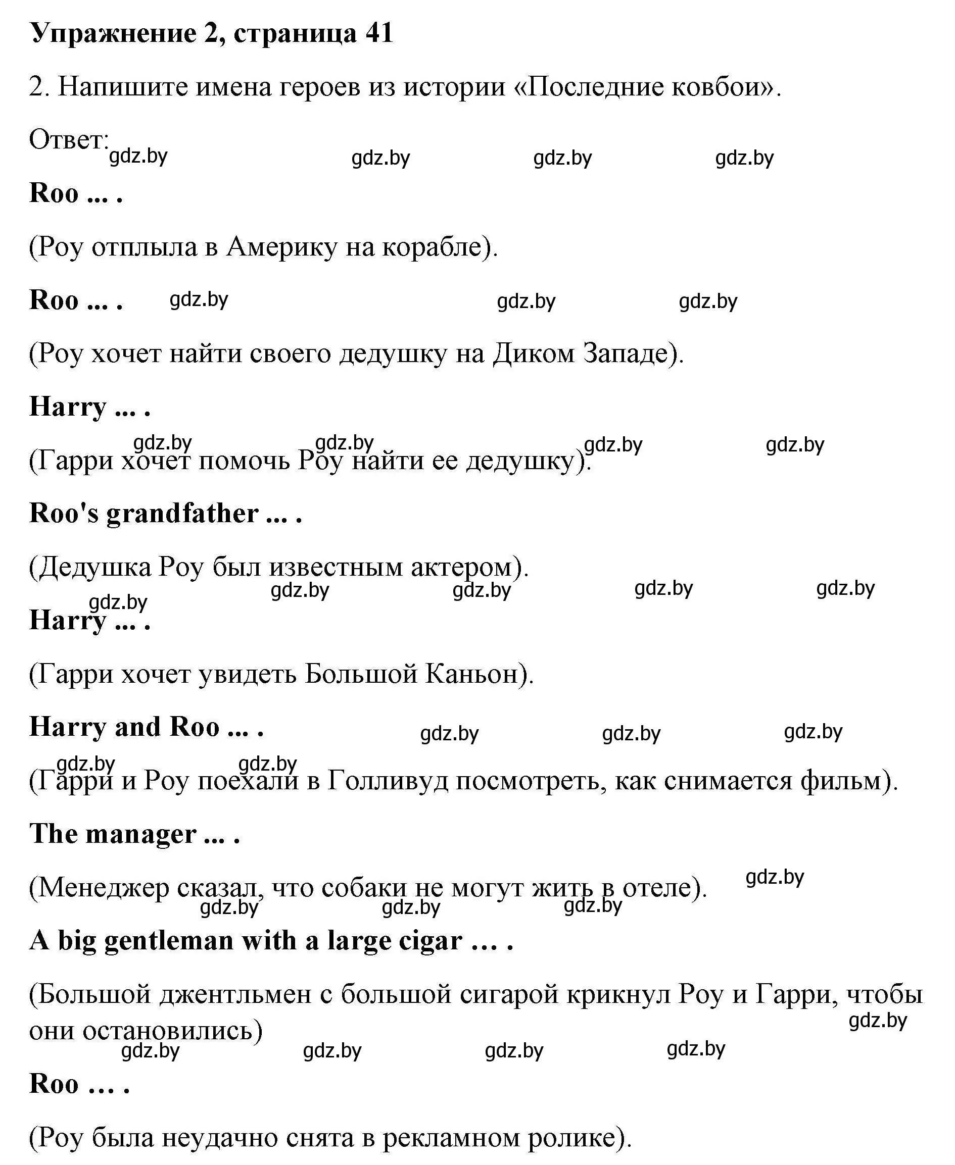 Решение номер 2 (страница 41) гдз по английскому языку 8 класс Лапицкая, Демченко, рабочая тетрадь 2 часть