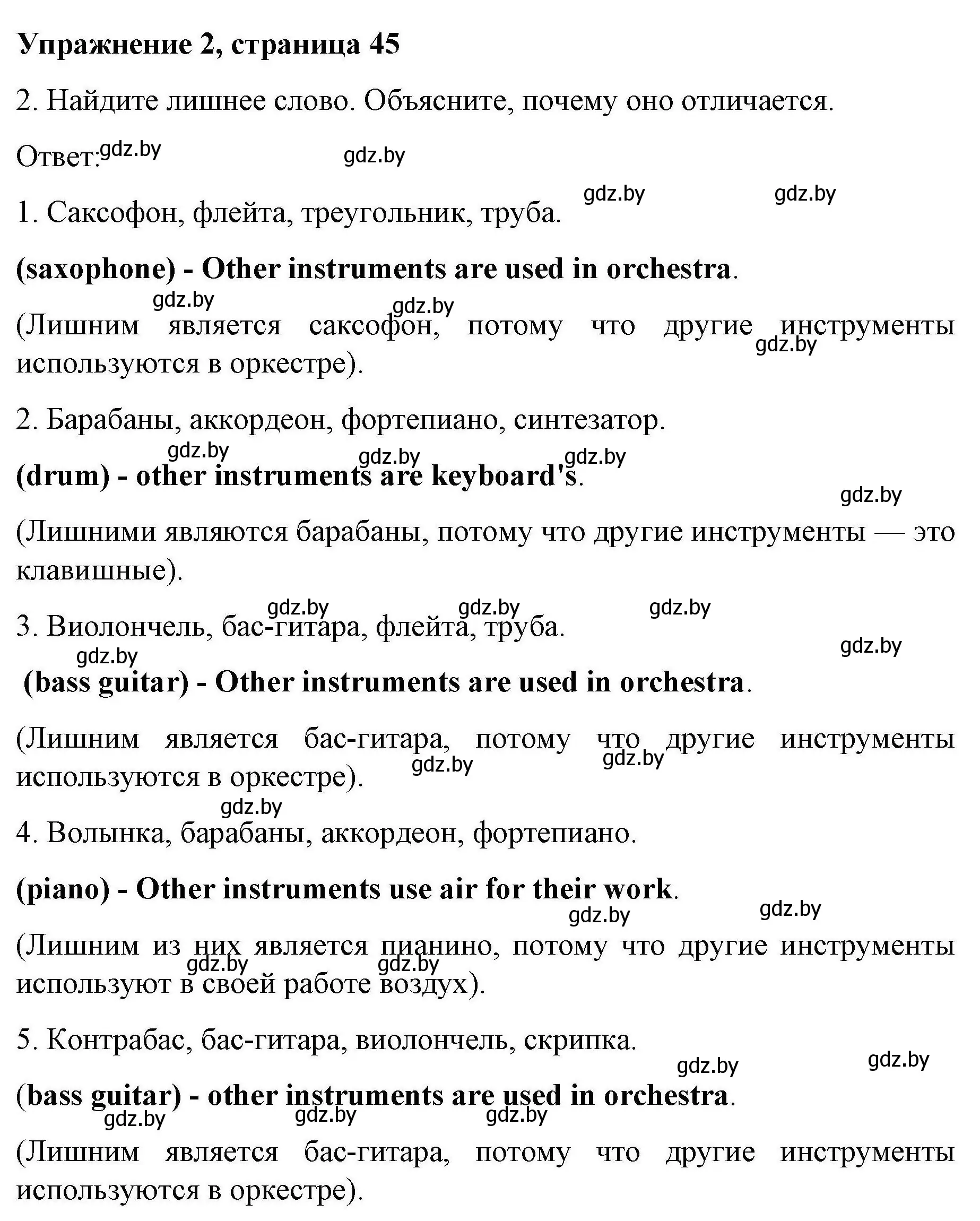 Решение номер 2 (страница 45) гдз по английскому языку 8 класс Лапицкая, Демченко, рабочая тетрадь 2 часть