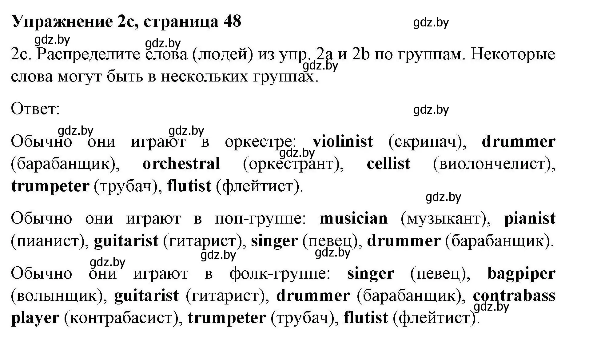 Решение номер 2c (страница 48) гдз по английскому языку 8 класс Лапицкая, Демченко, рабочая тетрадь 2 часть