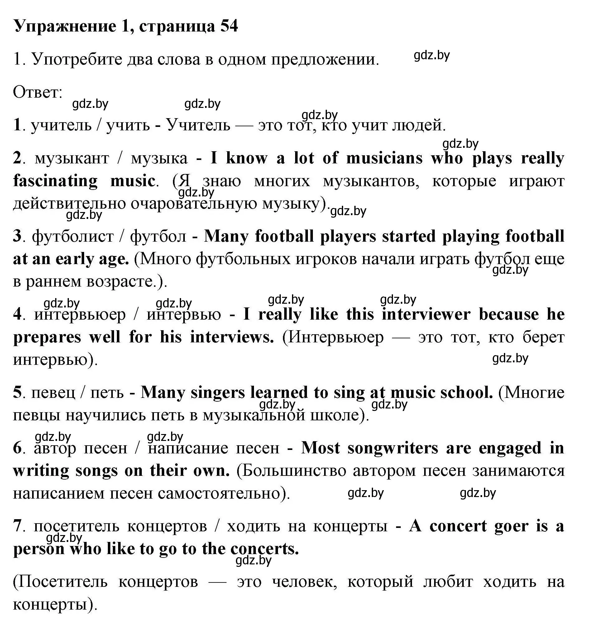 Решение номер 1 (страница 54) гдз по английскому языку 8 класс Лапицкая, Демченко, рабочая тетрадь 2 часть