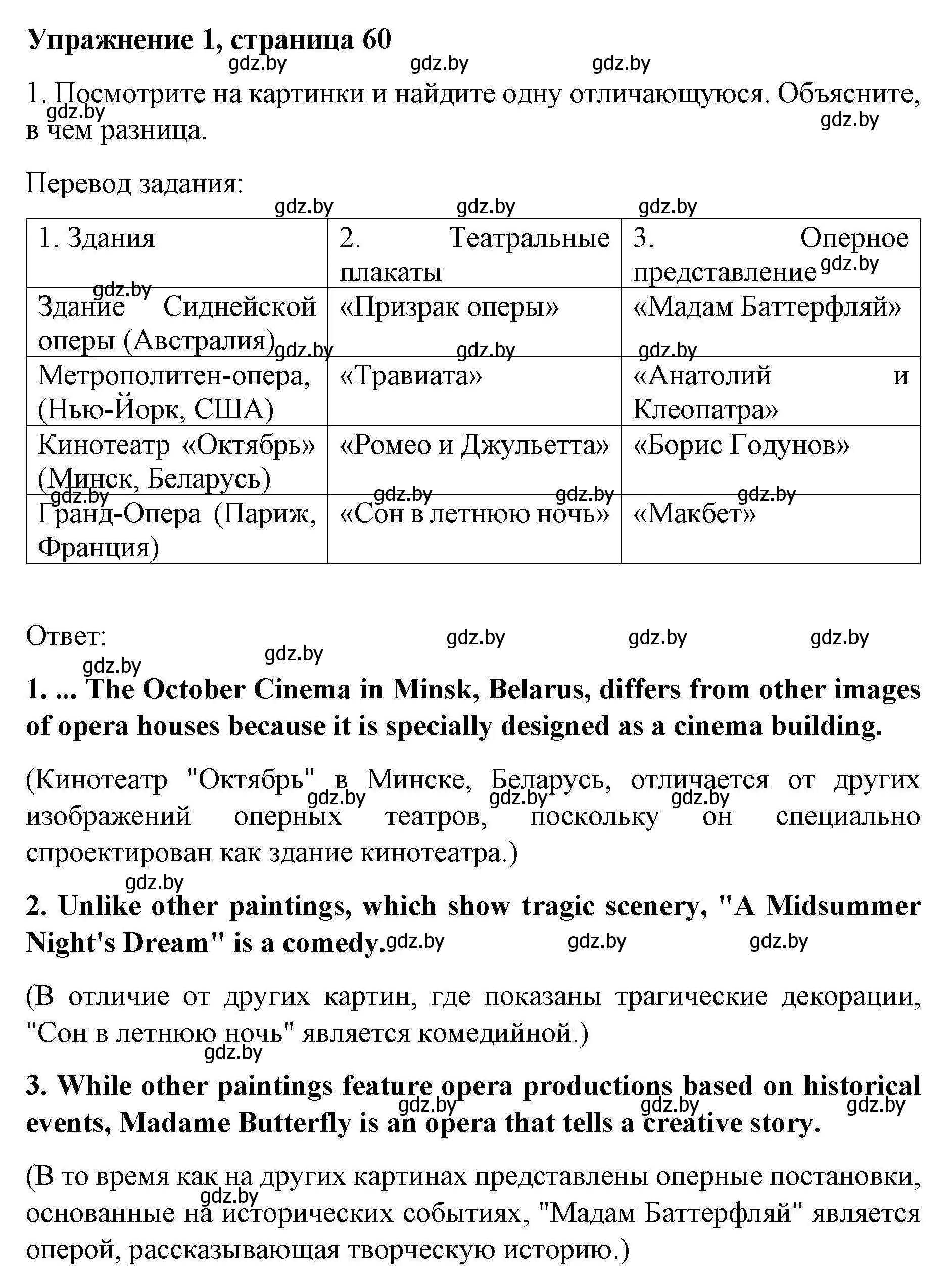 Решение номер 1 (страница 60) гдз по английскому языку 8 класс Лапицкая, Демченко, рабочая тетрадь 2 часть