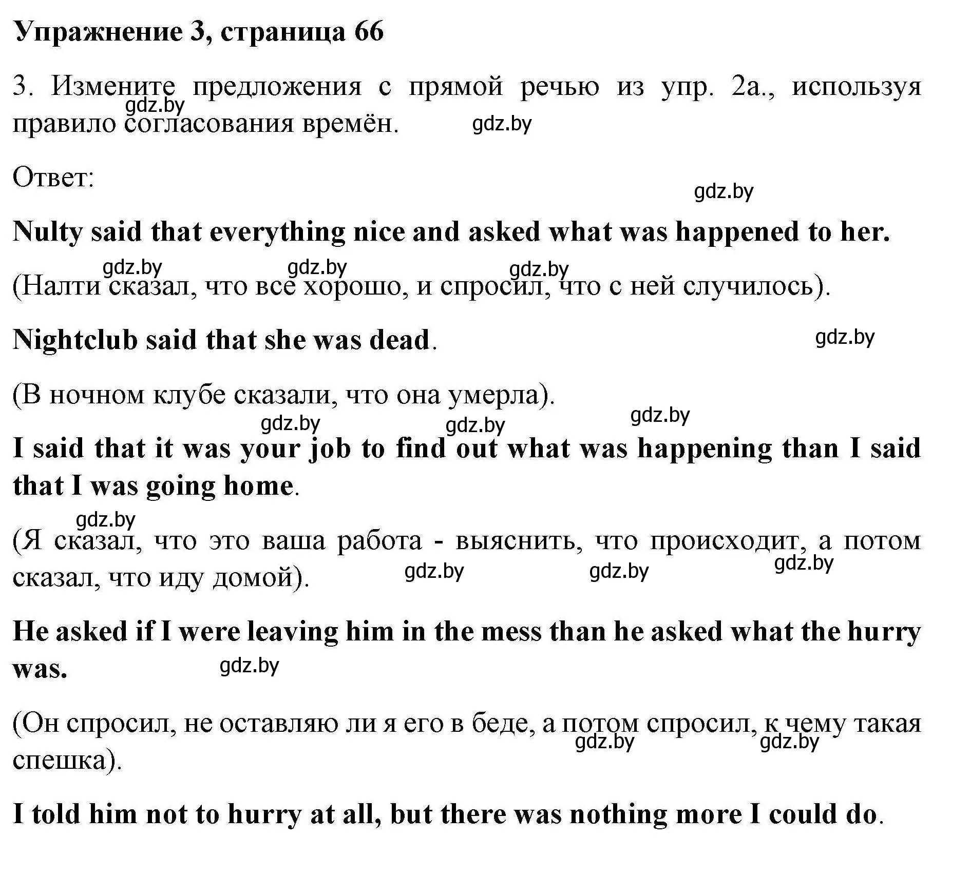 Решение номер 3 (страница 66) гдз по английскому языку 8 класс Лапицкая, Демченко, рабочая тетрадь 2 часть