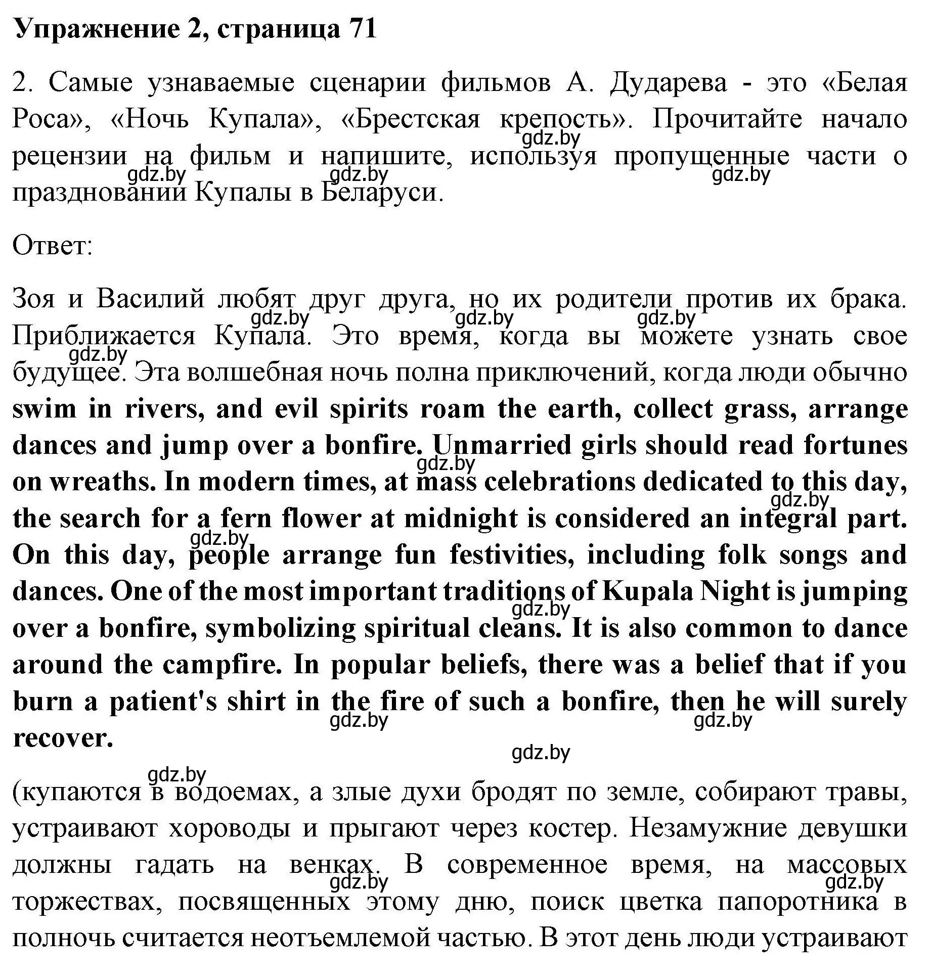 Решение номер 2 (страница 71) гдз по английскому языку 8 класс Лапицкая, Демченко, рабочая тетрадь 2 часть