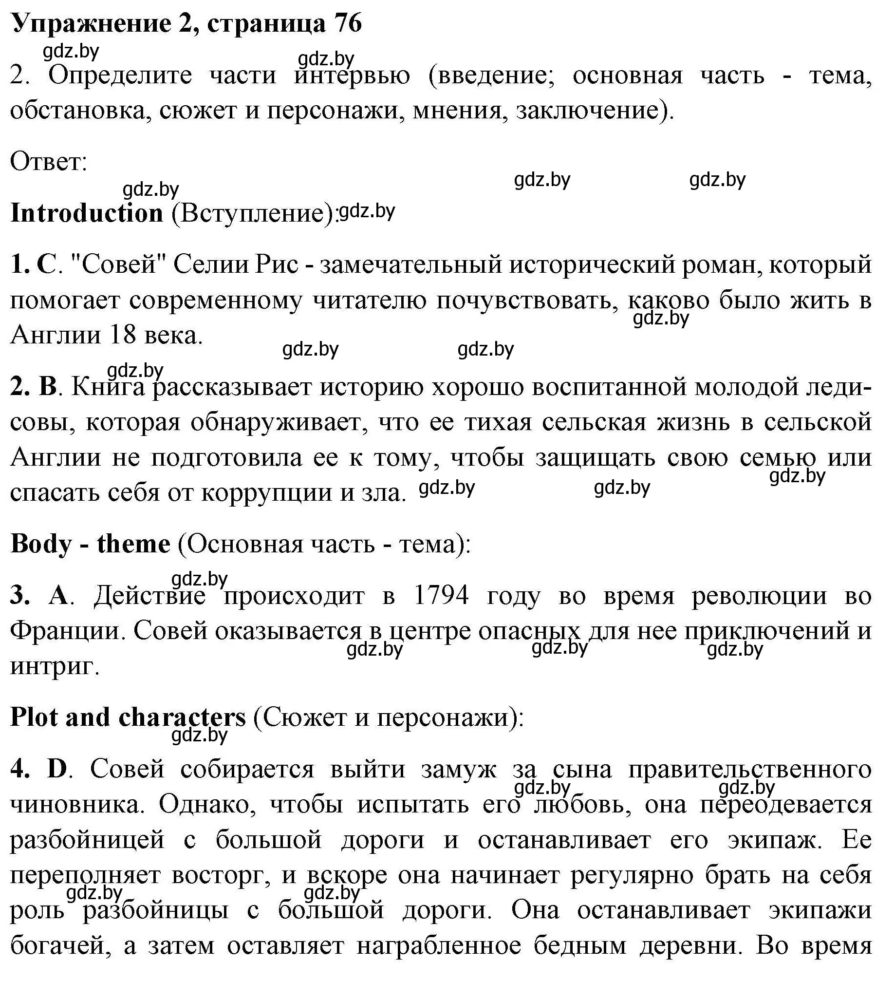 Решение номер 2 (страница 76) гдз по английскому языку 8 класс Лапицкая, Демченко, рабочая тетрадь 2 часть