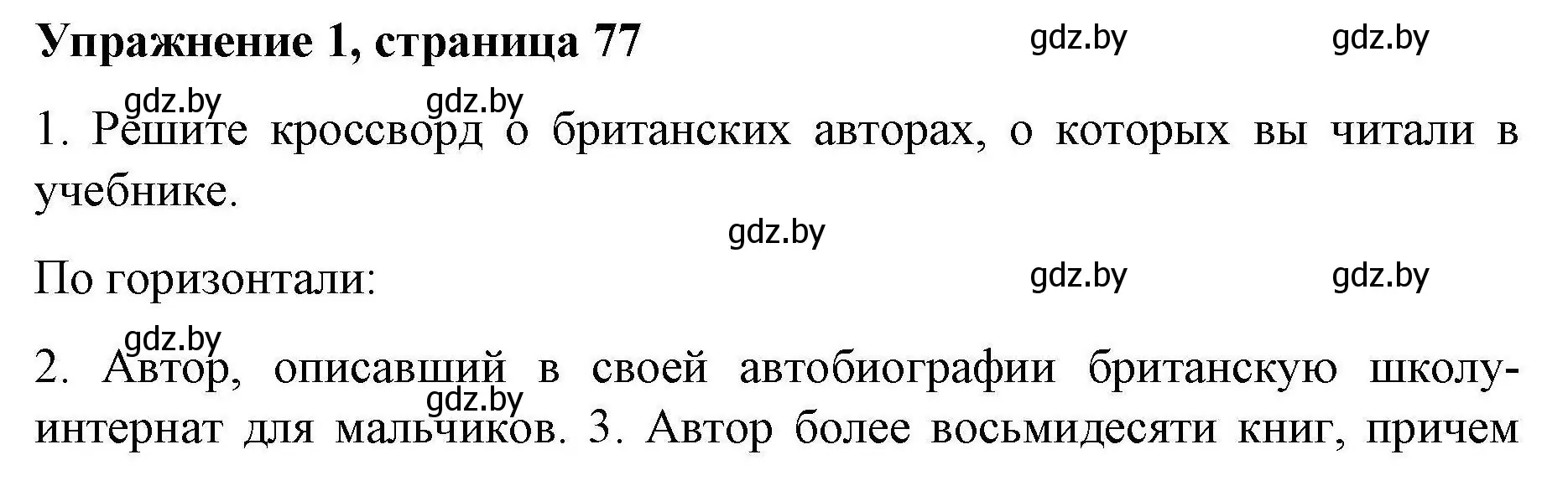 Решение номер 1 (страница 77) гдз по английскому языку 8 класс Лапицкая, Демченко, рабочая тетрадь 2 часть