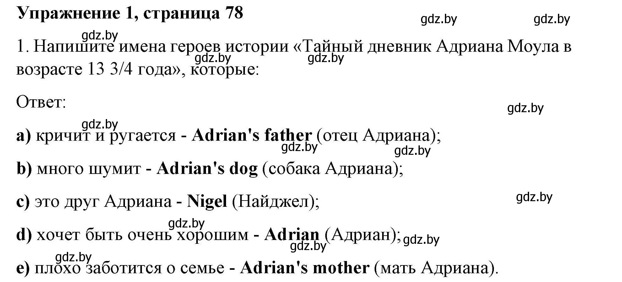 Решение номер 1 (страница 78) гдз по английскому языку 8 класс Лапицкая, Демченко, рабочая тетрадь 2 часть