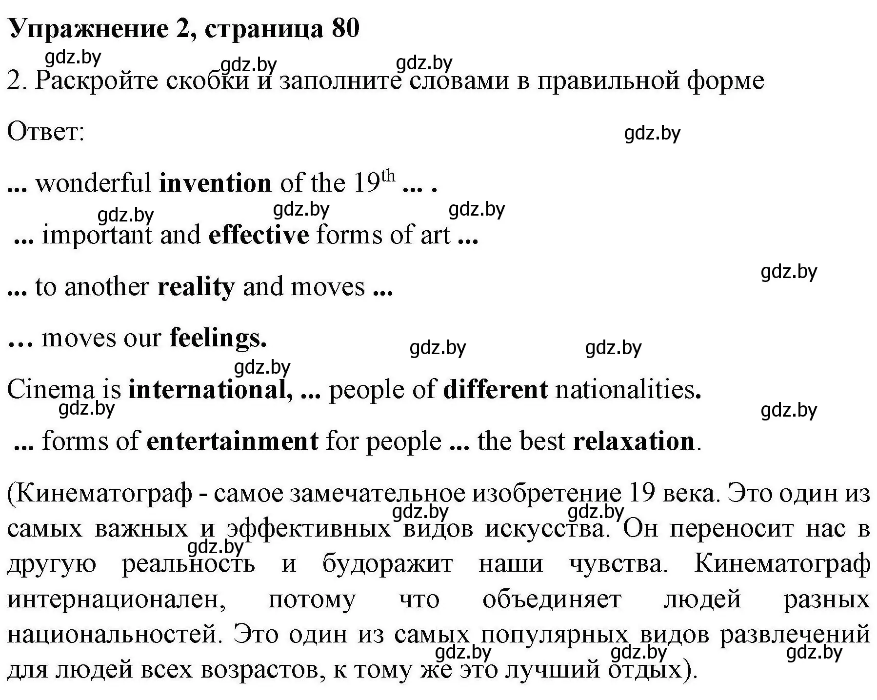 Решение номер 2 (страница 80) гдз по английскому языку 8 класс Лапицкая, Демченко, рабочая тетрадь 2 часть