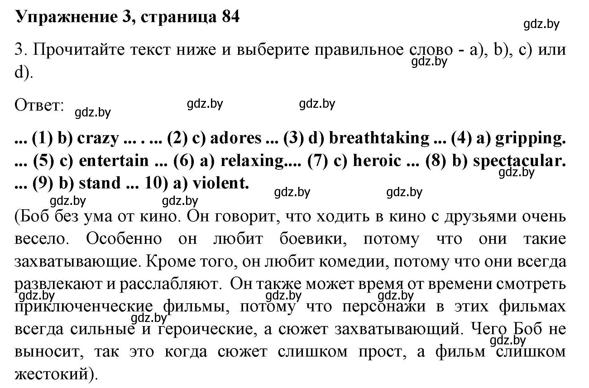 Решение номер 3 (страница 84) гдз по английскому языку 8 класс Лапицкая, Демченко, рабочая тетрадь 2 часть