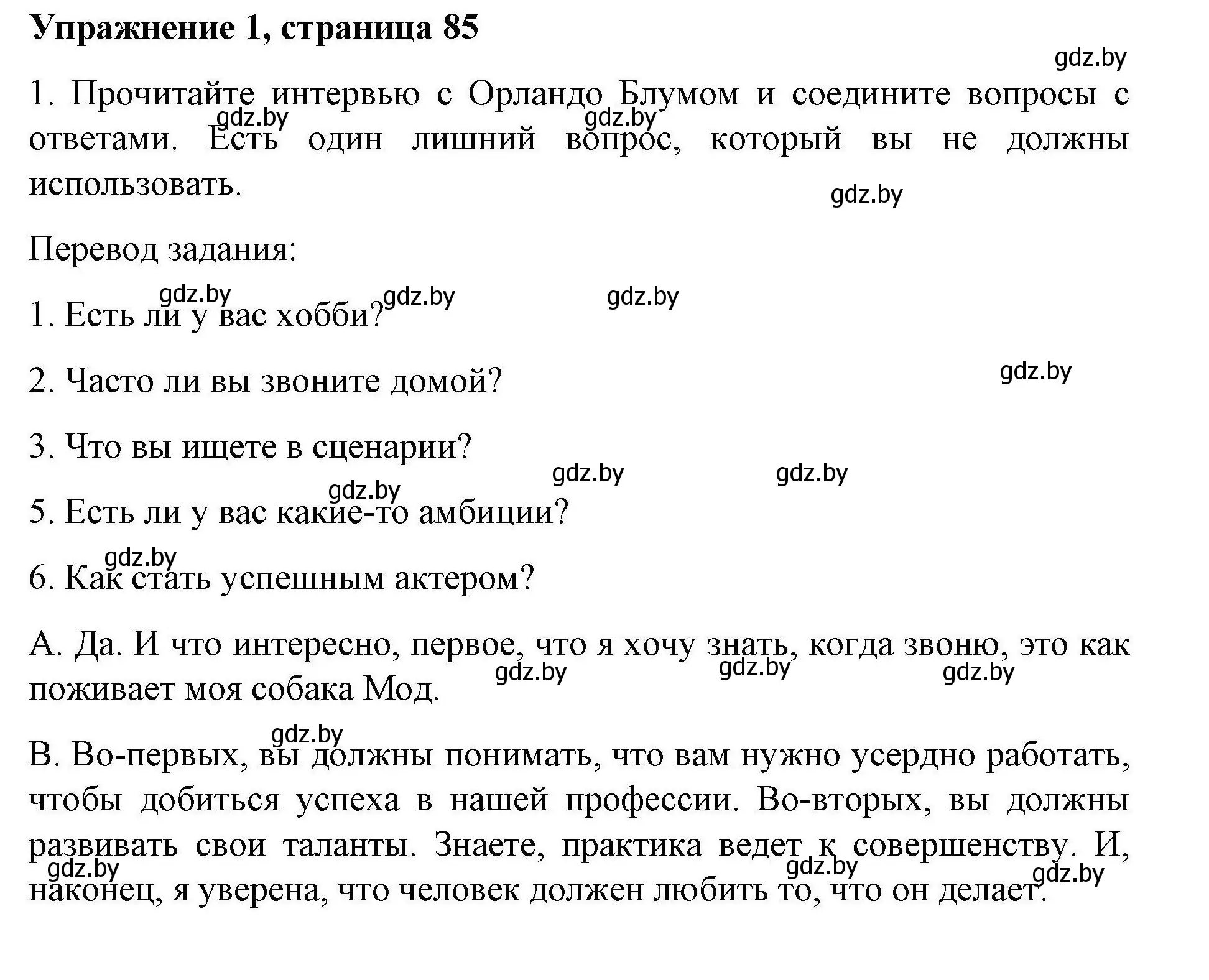 Решение номер 1 (страница 85) гдз по английскому языку 8 класс Лапицкая, Демченко, рабочая тетрадь 2 часть