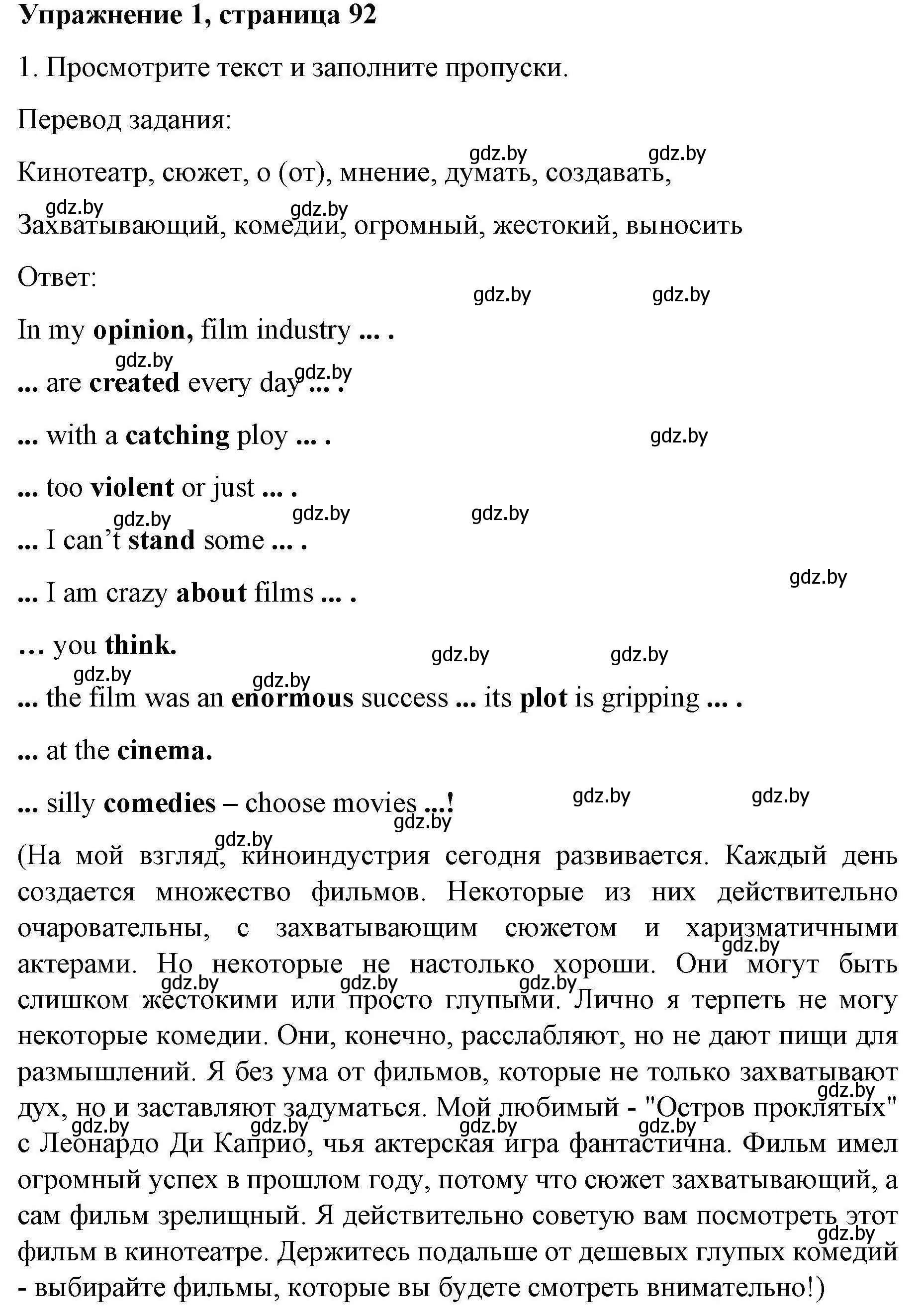 Решение номер 1 (страница 92) гдз по английскому языку 8 класс Лапицкая, Демченко, рабочая тетрадь 2 часть