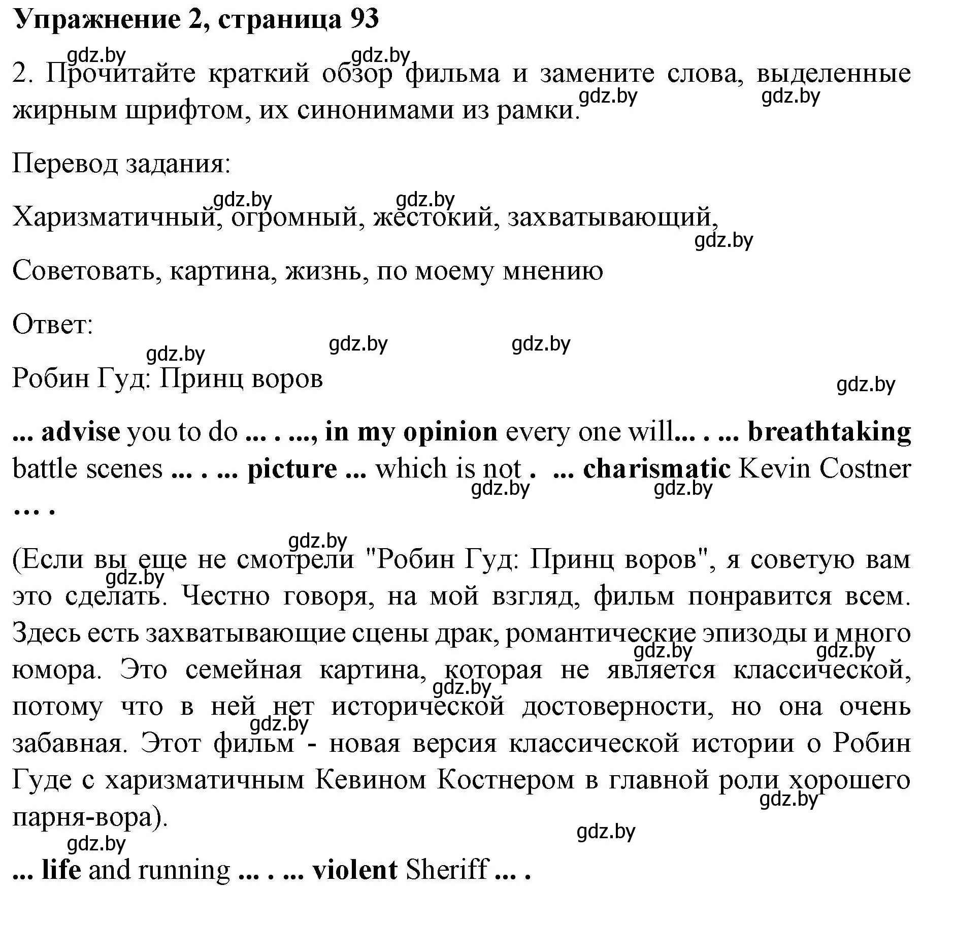 Решение номер 2 (страница 93) гдз по английскому языку 8 класс Лапицкая, Демченко, рабочая тетрадь 2 часть