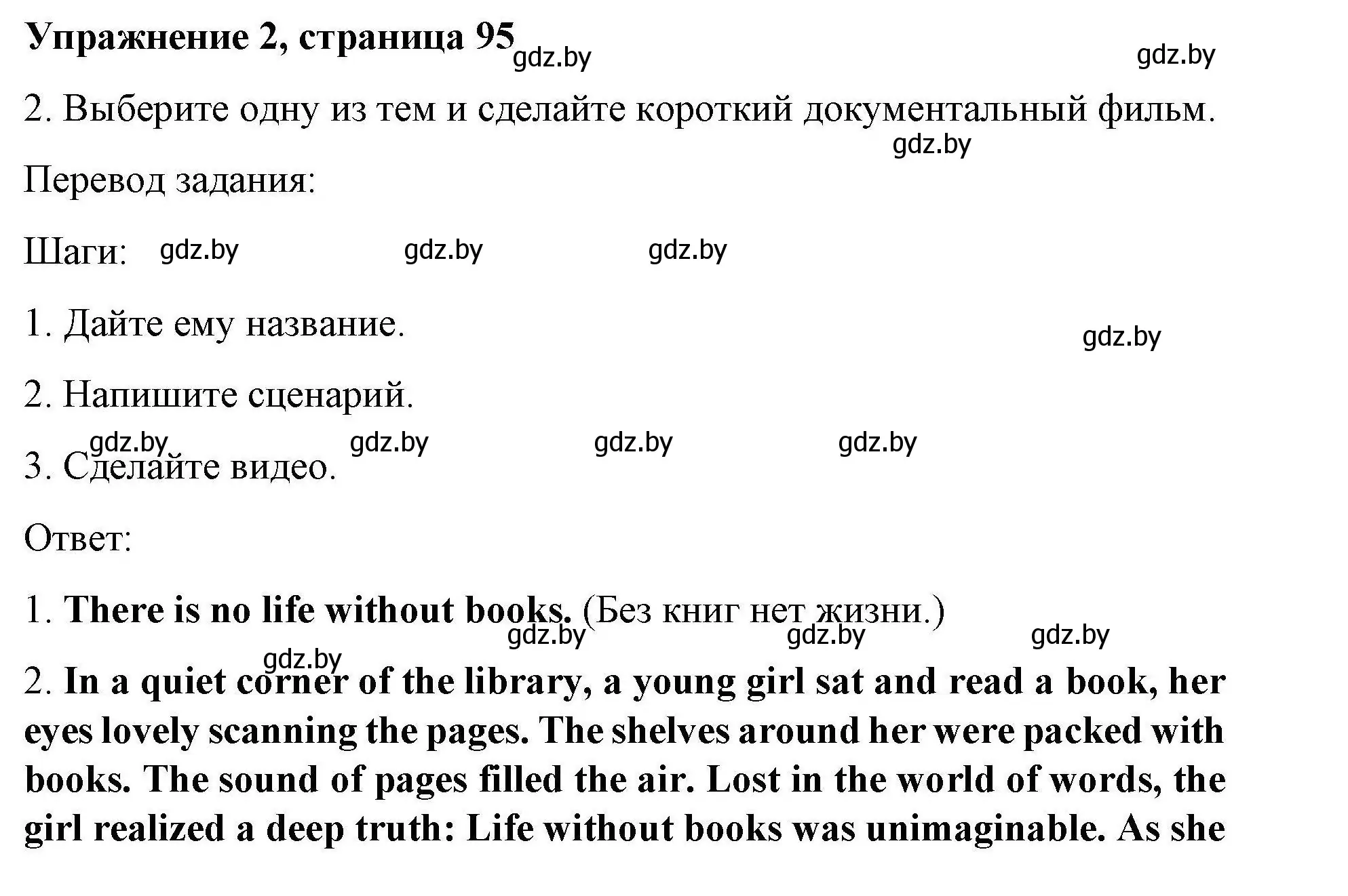 Решение номер 2 (страница 95) гдз по английскому языку 8 класс Лапицкая, Демченко, рабочая тетрадь 2 часть