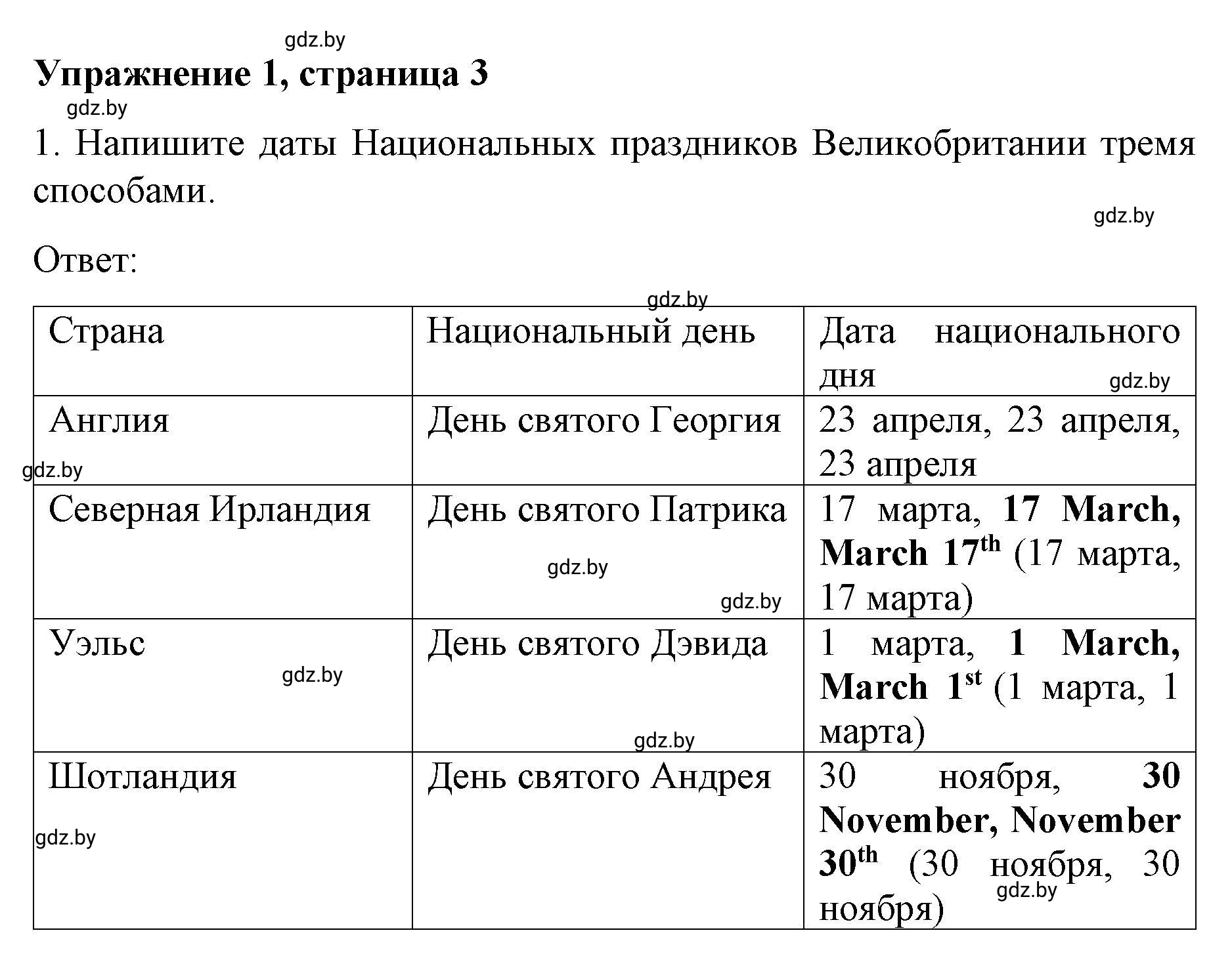 Решение номер 1 (страница 3) гдз по английскому языку 8 класс Лапицкая, Демченко, рабочая тетрадь 2 часть