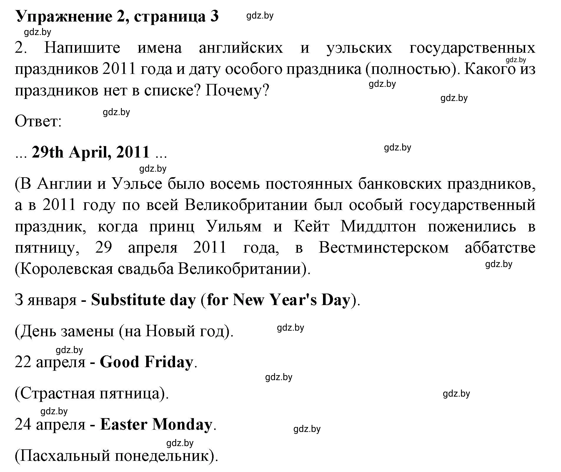 Решение номер 2 (страница 3) гдз по английскому языку 8 класс Лапицкая, Демченко, рабочая тетрадь 2 часть