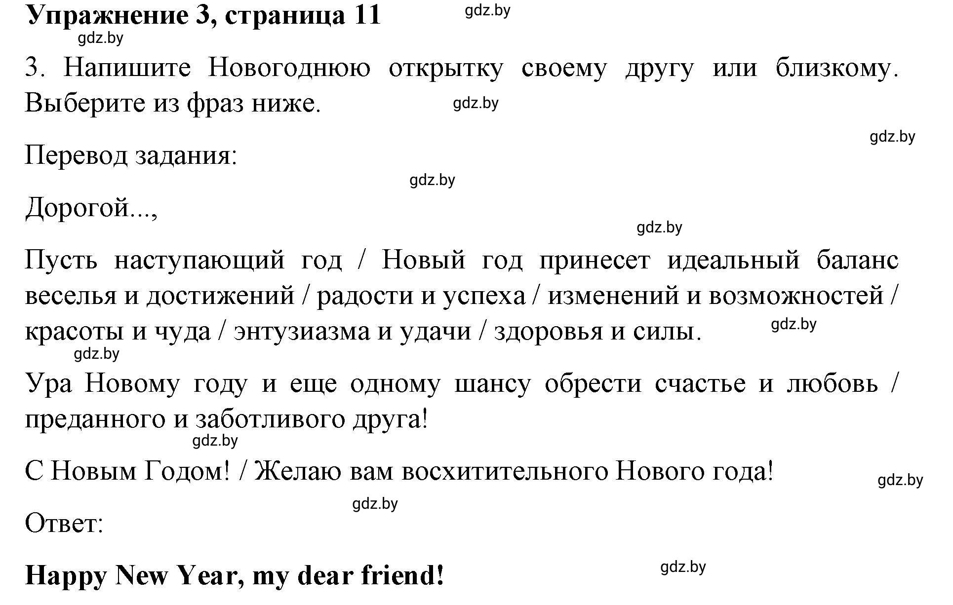 Решение номер 3 (страница 11) гдз по английскому языку 8 класс Лапицкая, Демченко, рабочая тетрадь 2 часть