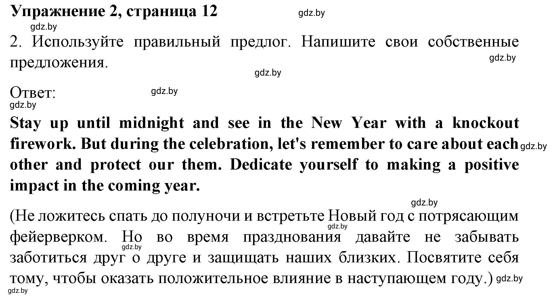 Решение номер 2 (страница 12) гдз по английскому языку 8 класс Лапицкая, Демченко, рабочая тетрадь 2 часть