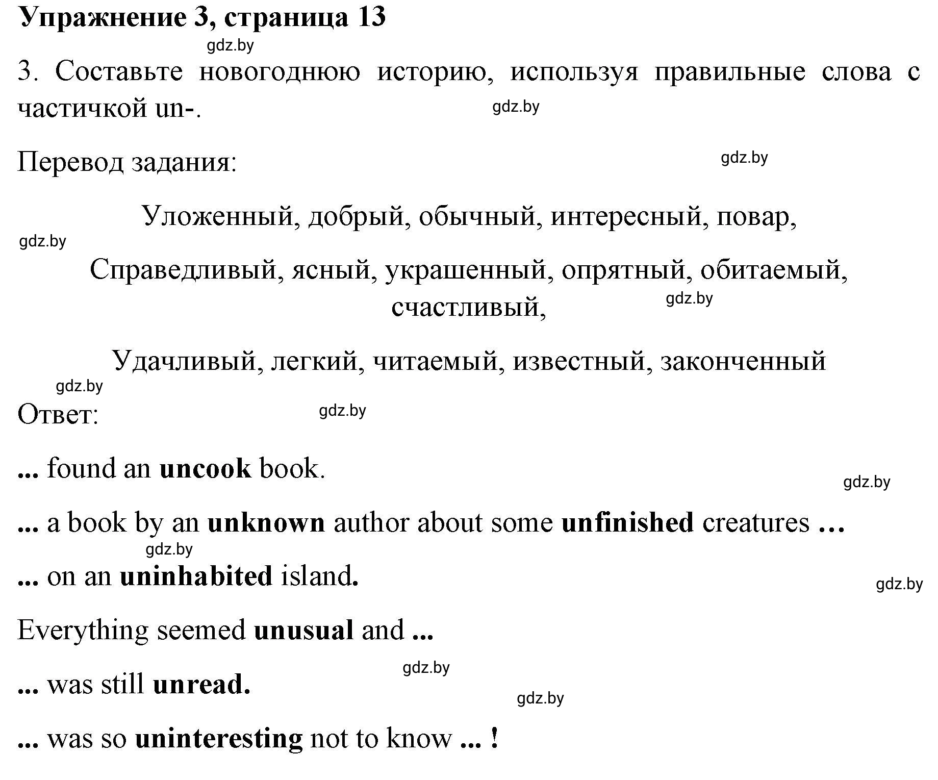 Решение номер 3 (страница 13) гдз по английскому языку 8 класс Лапицкая, Демченко, рабочая тетрадь 2 часть