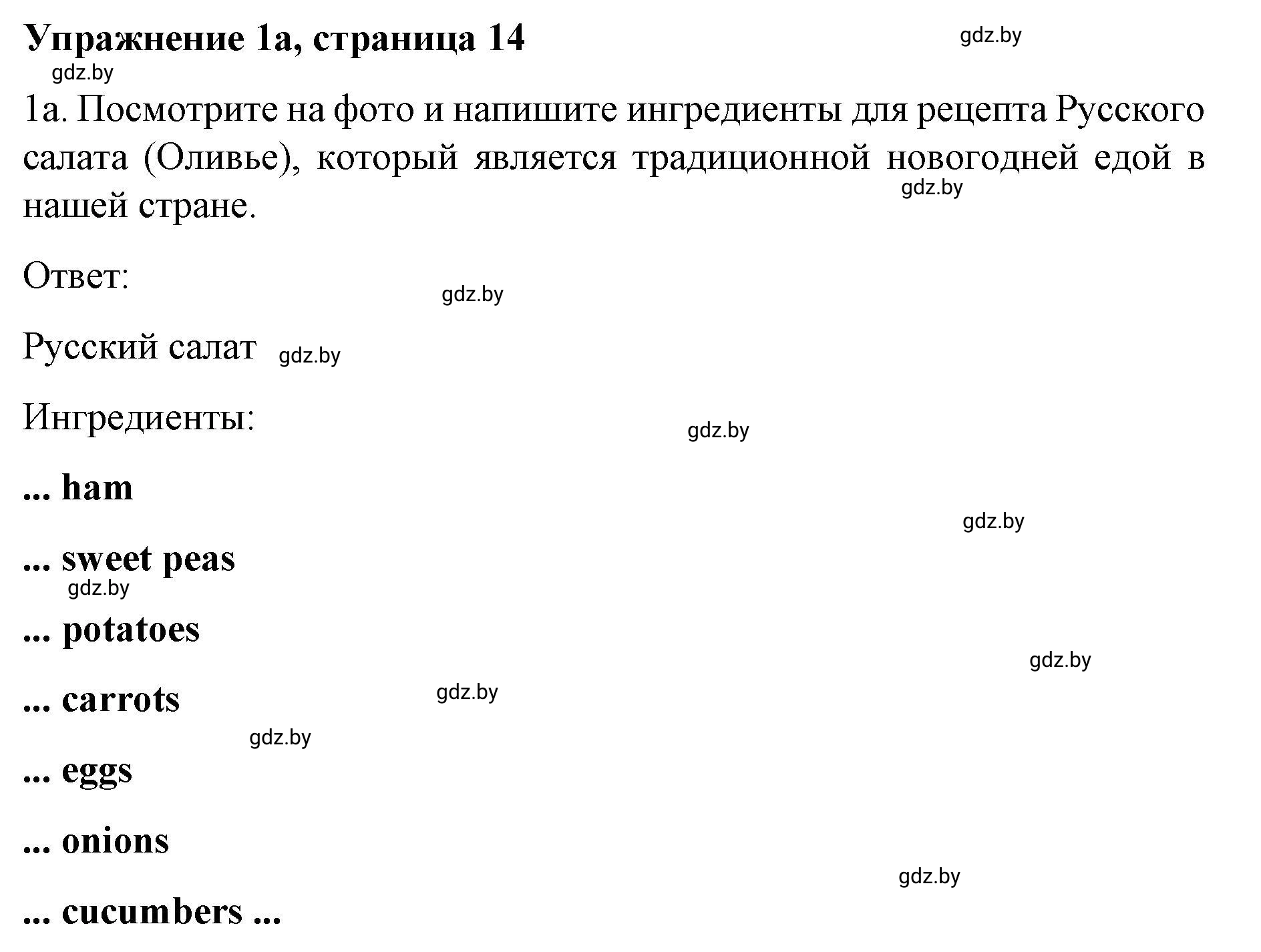 Решение номер 1 (страница 14) гдз по английскому языку 8 класс Лапицкая, Демченко, рабочая тетрадь 2 часть