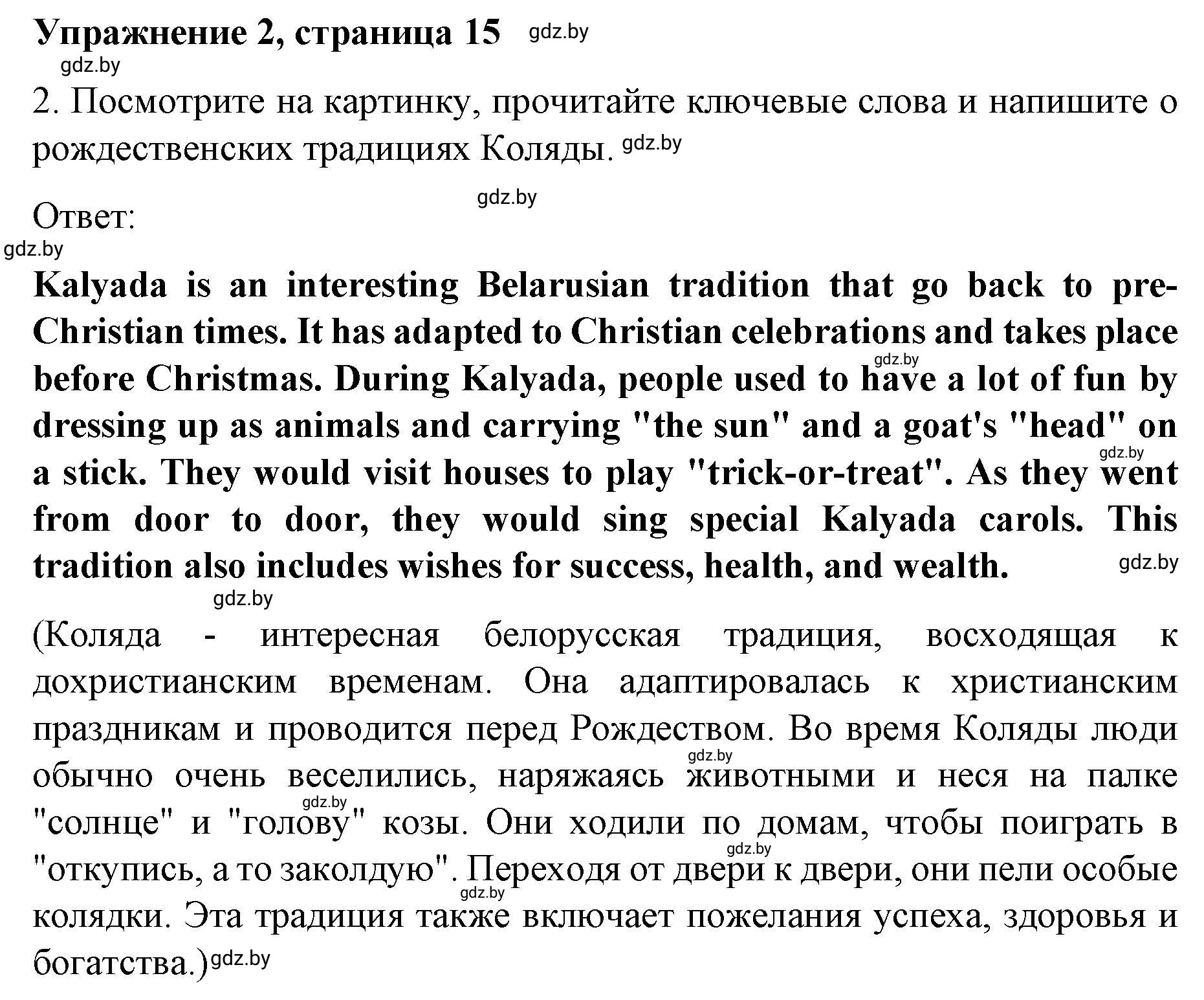 Решение номер 2 (страница 15) гдз по английскому языку 8 класс Лапицкая, Демченко, рабочая тетрадь 2 часть