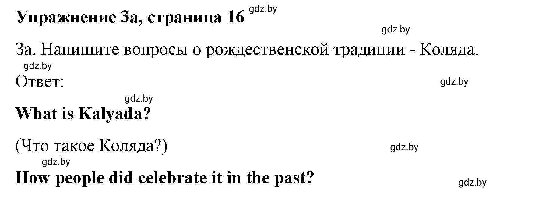 Решение номер 3 (страница 16) гдз по английскому языку 8 класс Лапицкая, Демченко, рабочая тетрадь 2 часть