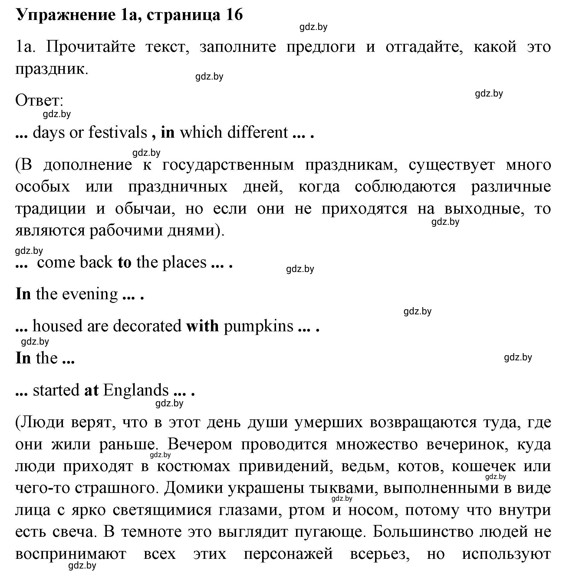 Решение номер 1 (страница 16) гдз по английскому языку 8 класс Лапицкая, Демченко, рабочая тетрадь 2 часть