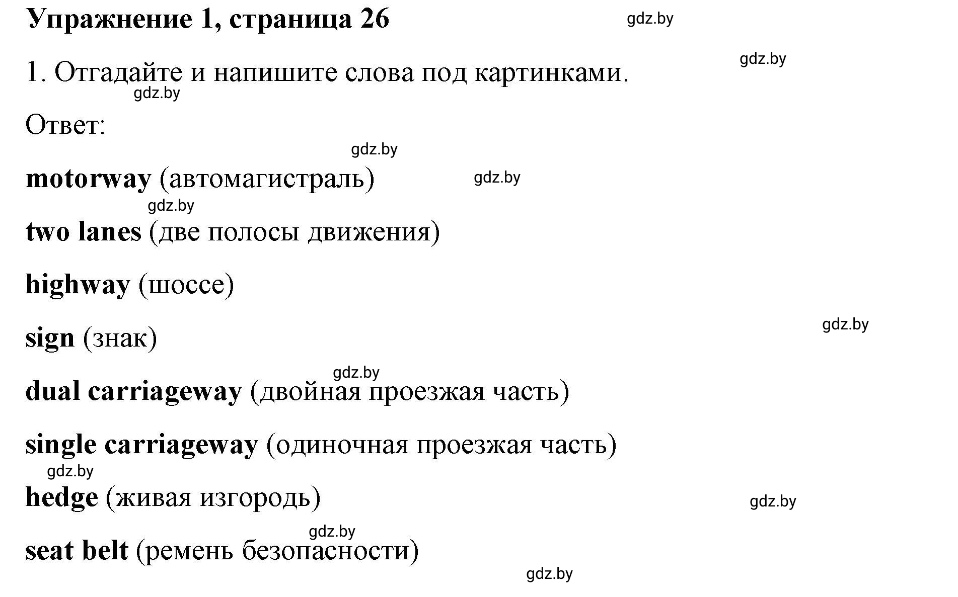 Решение номер 1 (страница 26) гдз по английскому языку 8 класс Лапицкая, Демченко, рабочая тетрадь 2 часть