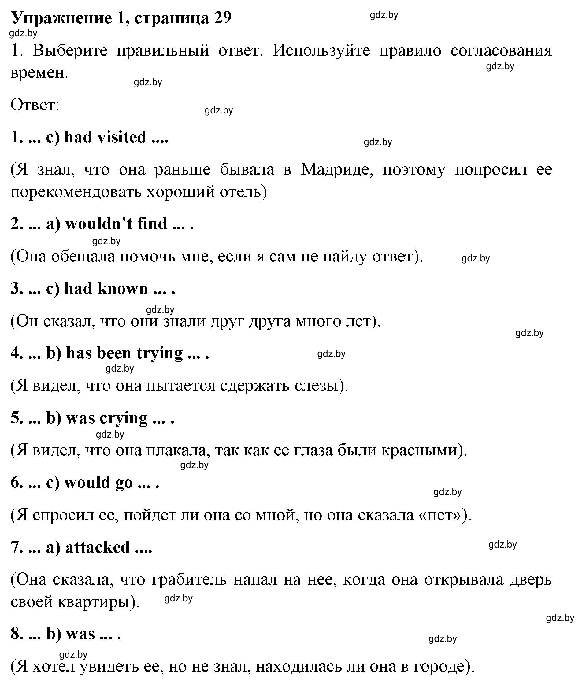 Решение номер 1 (страница 29) гдз по английскому языку 8 класс Лапицкая, Демченко, рабочая тетрадь 2 часть