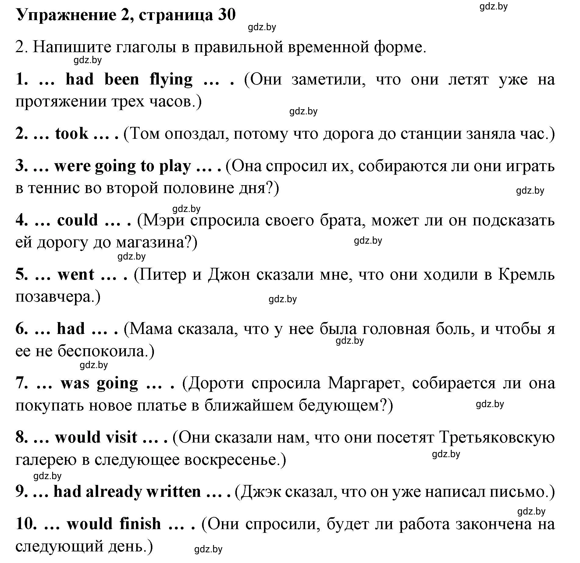 Решение номер 2 (страница 30) гдз по английскому языку 8 класс Лапицкая, Демченко, рабочая тетрадь 2 часть