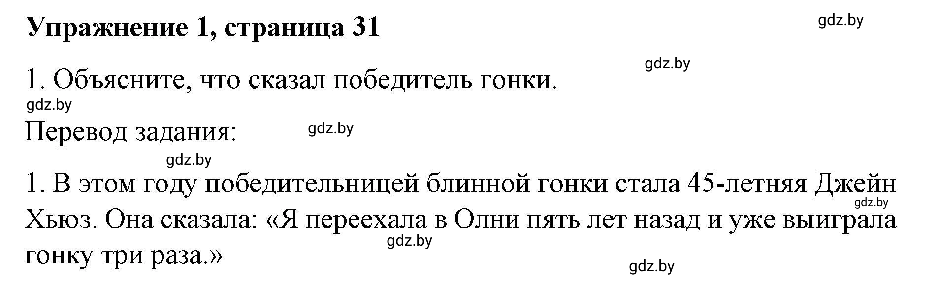 Решение номер 1 (страница 31) гдз по английскому языку 8 класс Лапицкая, Демченко, рабочая тетрадь 2 часть