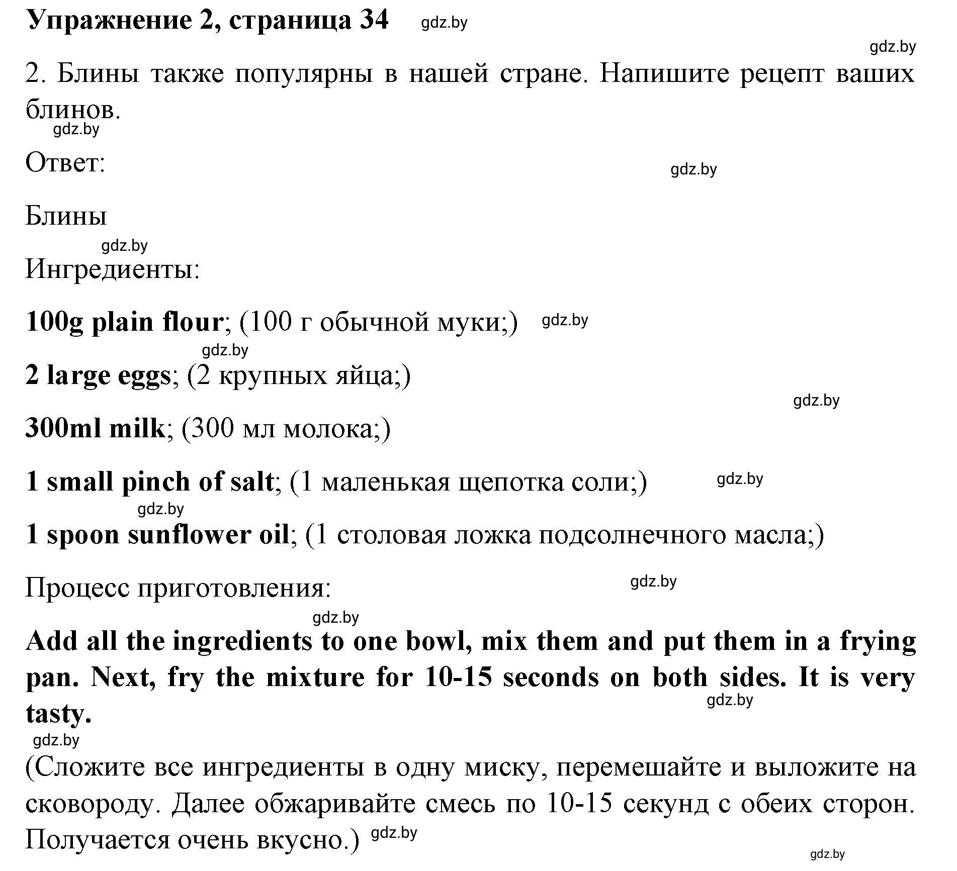 Решение номер 2 (страница 34) гдз по английскому языку 8 класс Лапицкая, Демченко, рабочая тетрадь 2 часть