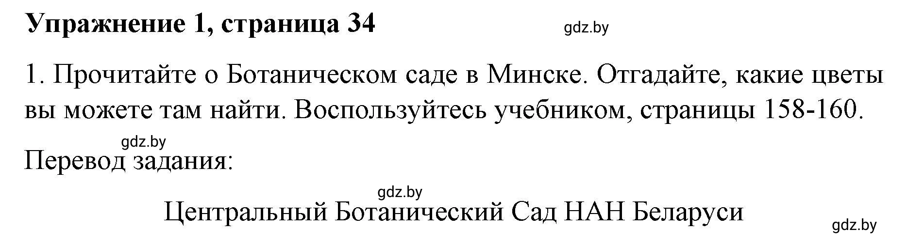 Решение номер 1 (страница 34) гдз по английскому языку 8 класс Лапицкая, Демченко, рабочая тетрадь 2 часть