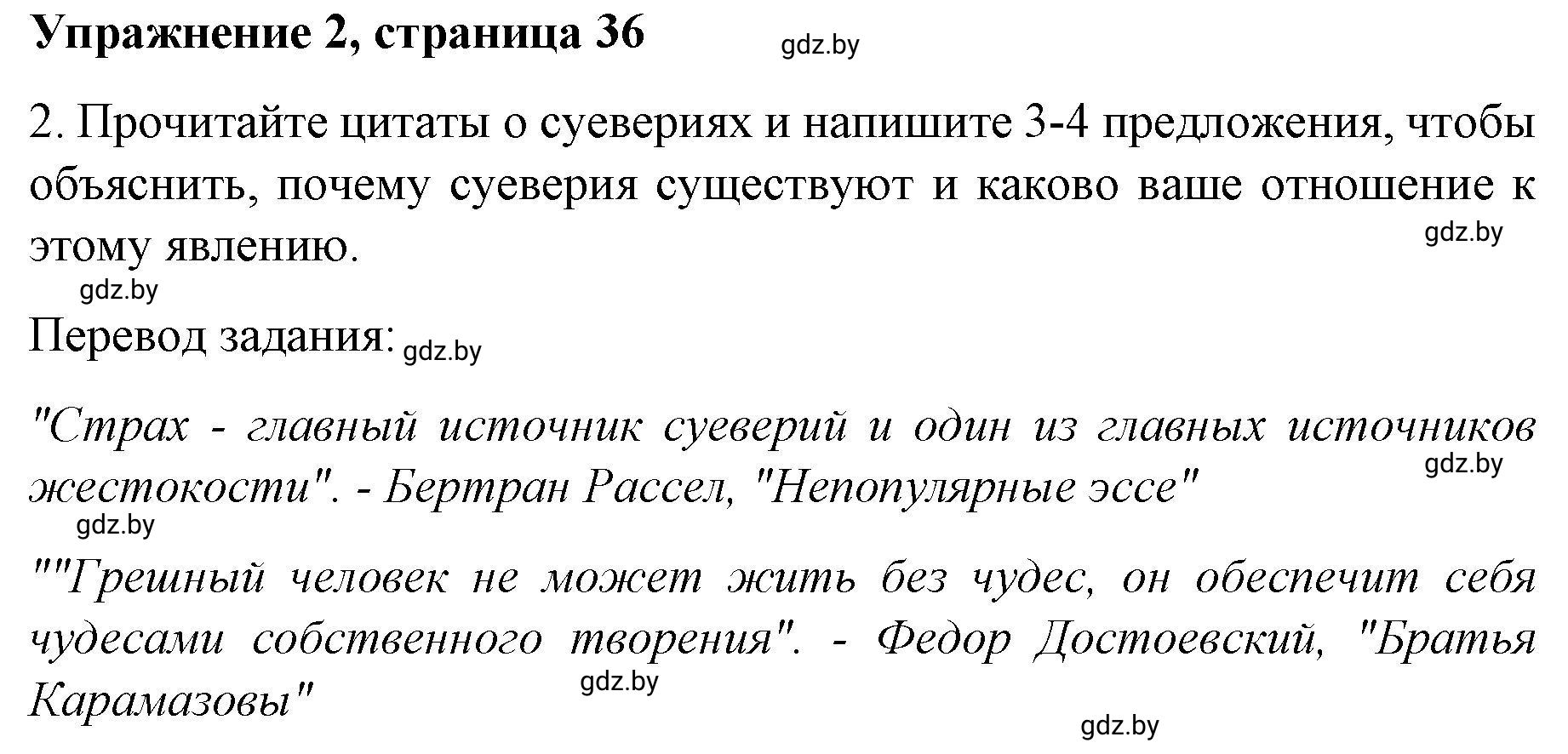 Решение номер 2 (страница 36) гдз по английскому языку 8 класс Лапицкая, Демченко, рабочая тетрадь 2 часть