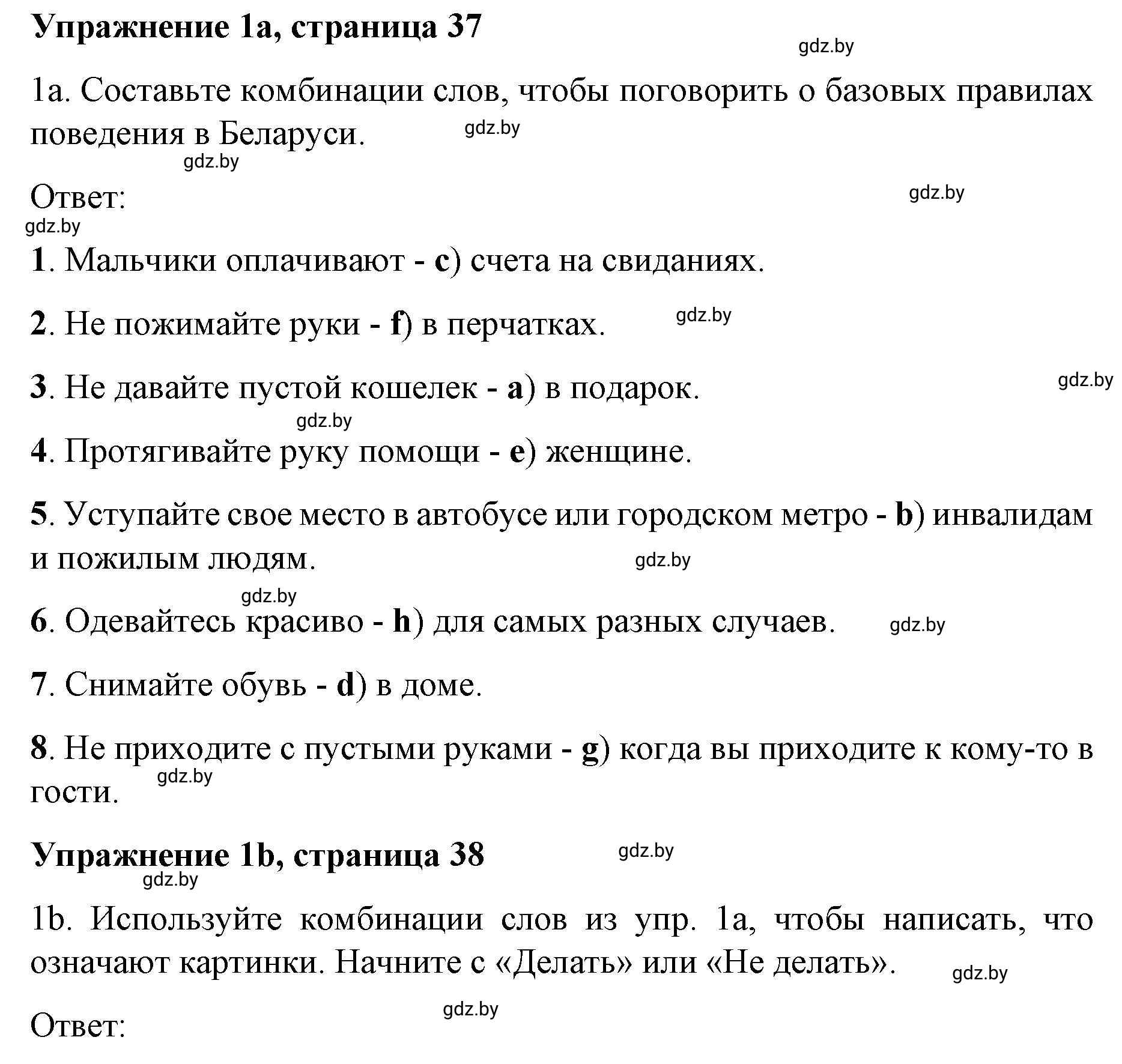 Решение номер 1 (страница 37) гдз по английскому языку 8 класс Лапицкая, Демченко, рабочая тетрадь 2 часть