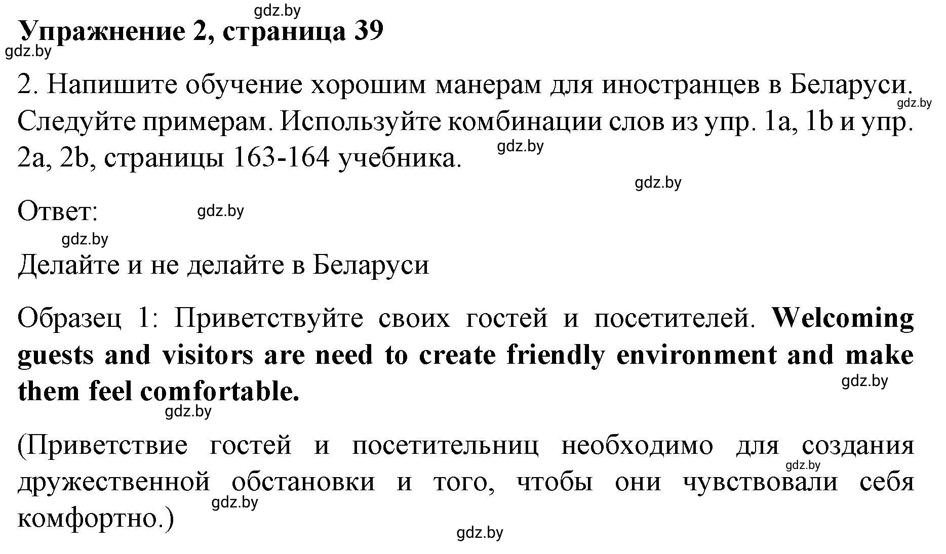 Решение номер 2 (страница 39) гдз по английскому языку 8 класс Лапицкая, Демченко, рабочая тетрадь 2 часть