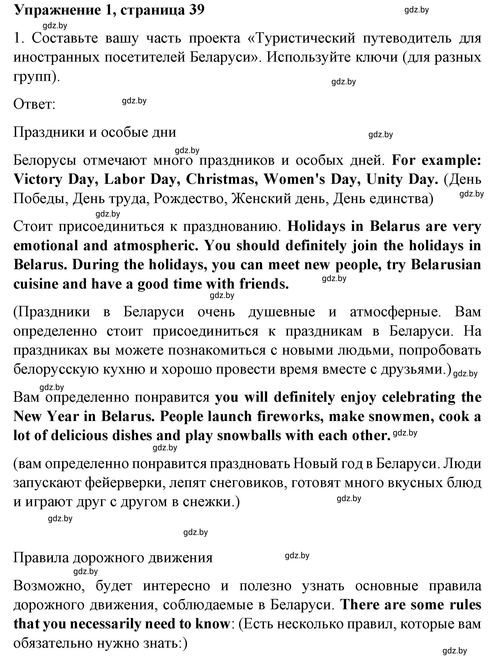 Решение номер 1 (страница 39) гдз по английскому языку 8 класс Лапицкая, Демченко, рабочая тетрадь 2 часть