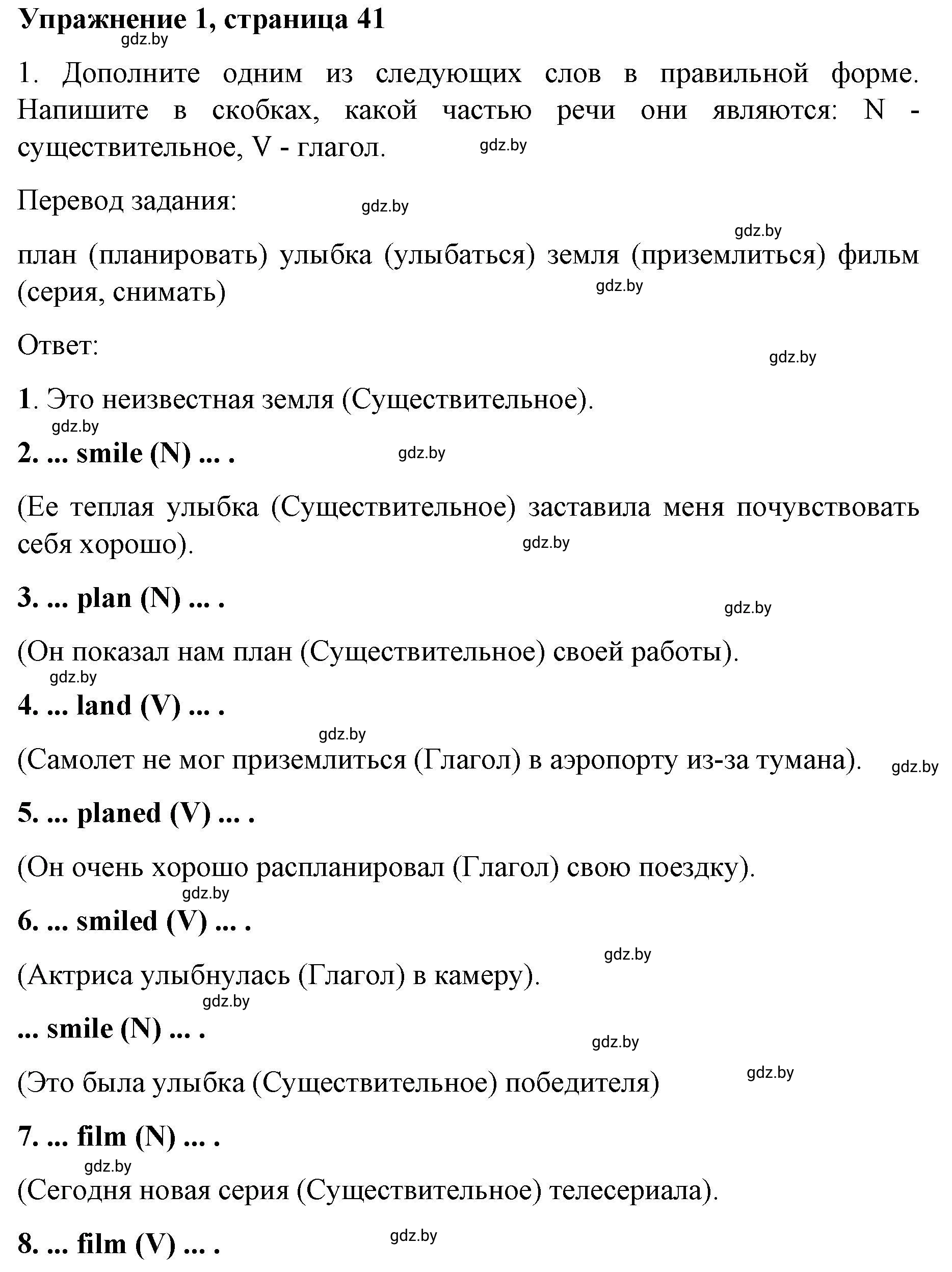 Решение номер 1 (страница 41) гдз по английскому языку 8 класс Лапицкая, Демченко, рабочая тетрадь 2 часть