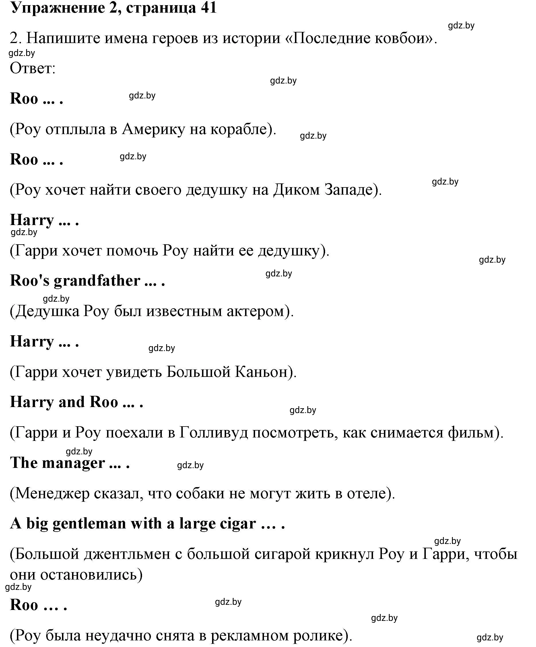 Решение номер 2 (страница 41) гдз по английскому языку 8 класс Лапицкая, Демченко, рабочая тетрадь 2 часть