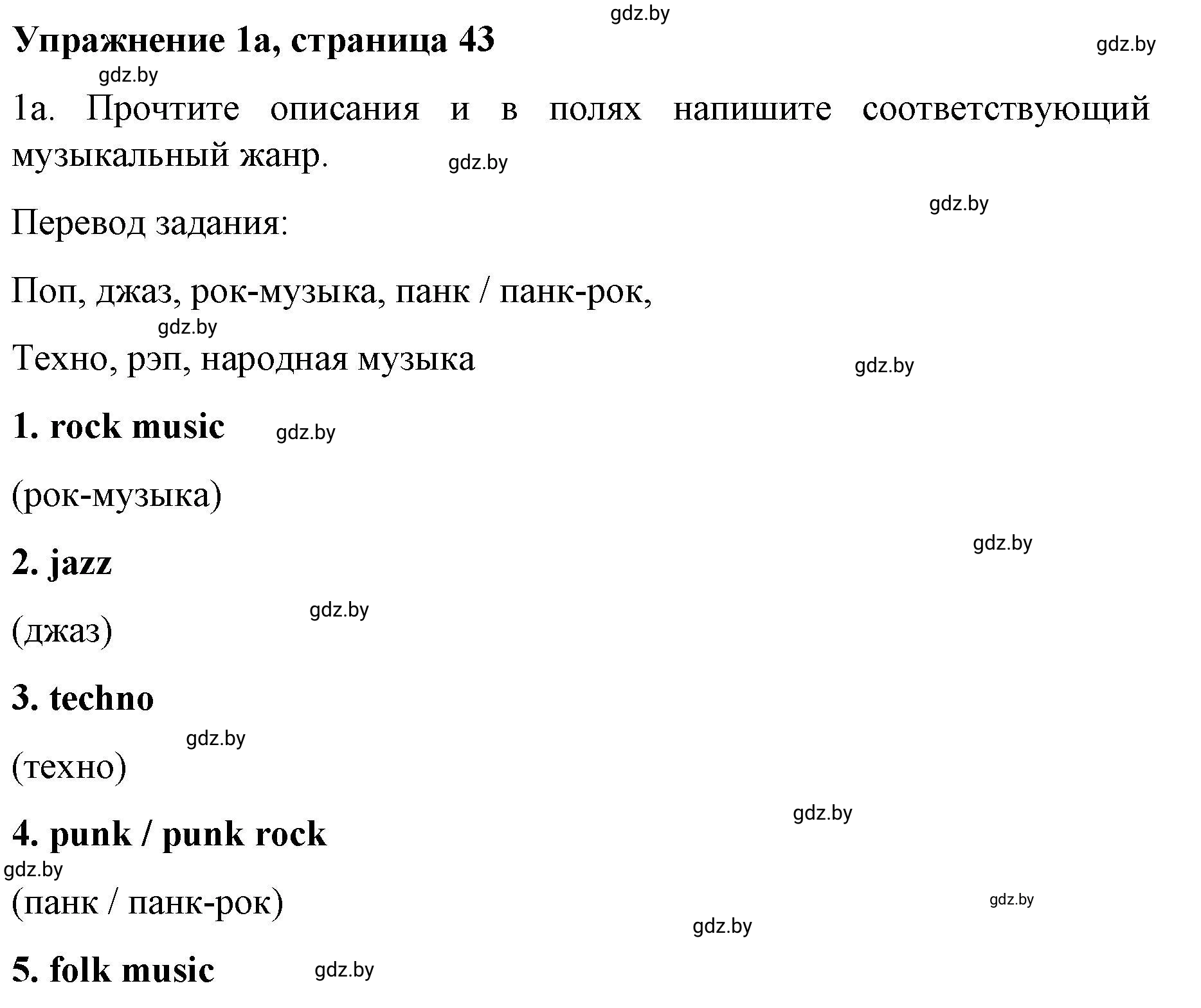 Решение номер 1 (страница 43) гдз по английскому языку 8 класс Лапицкая, Демченко, рабочая тетрадь 2 часть