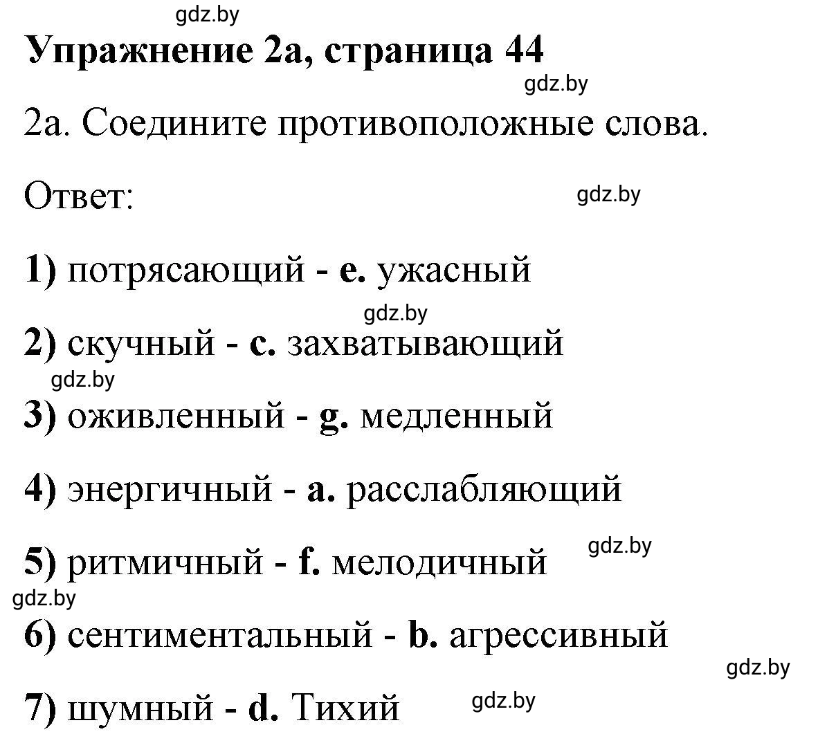 Решение номер 2 (страница 44) гдз по английскому языку 8 класс Лапицкая, Демченко, рабочая тетрадь 2 часть