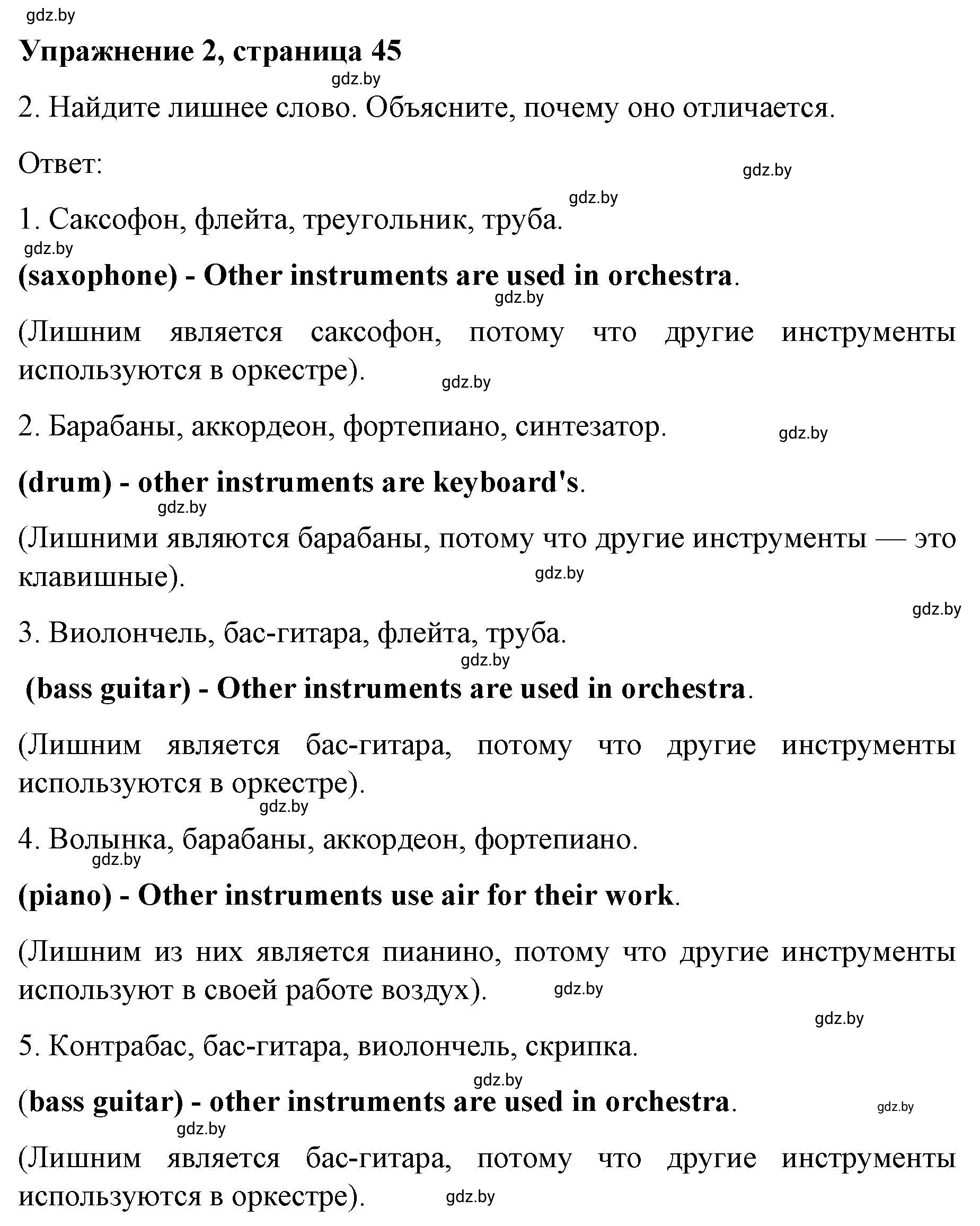 Решение номер 2 (страница 45) гдз по английскому языку 8 класс Лапицкая, Демченко, рабочая тетрадь 2 часть