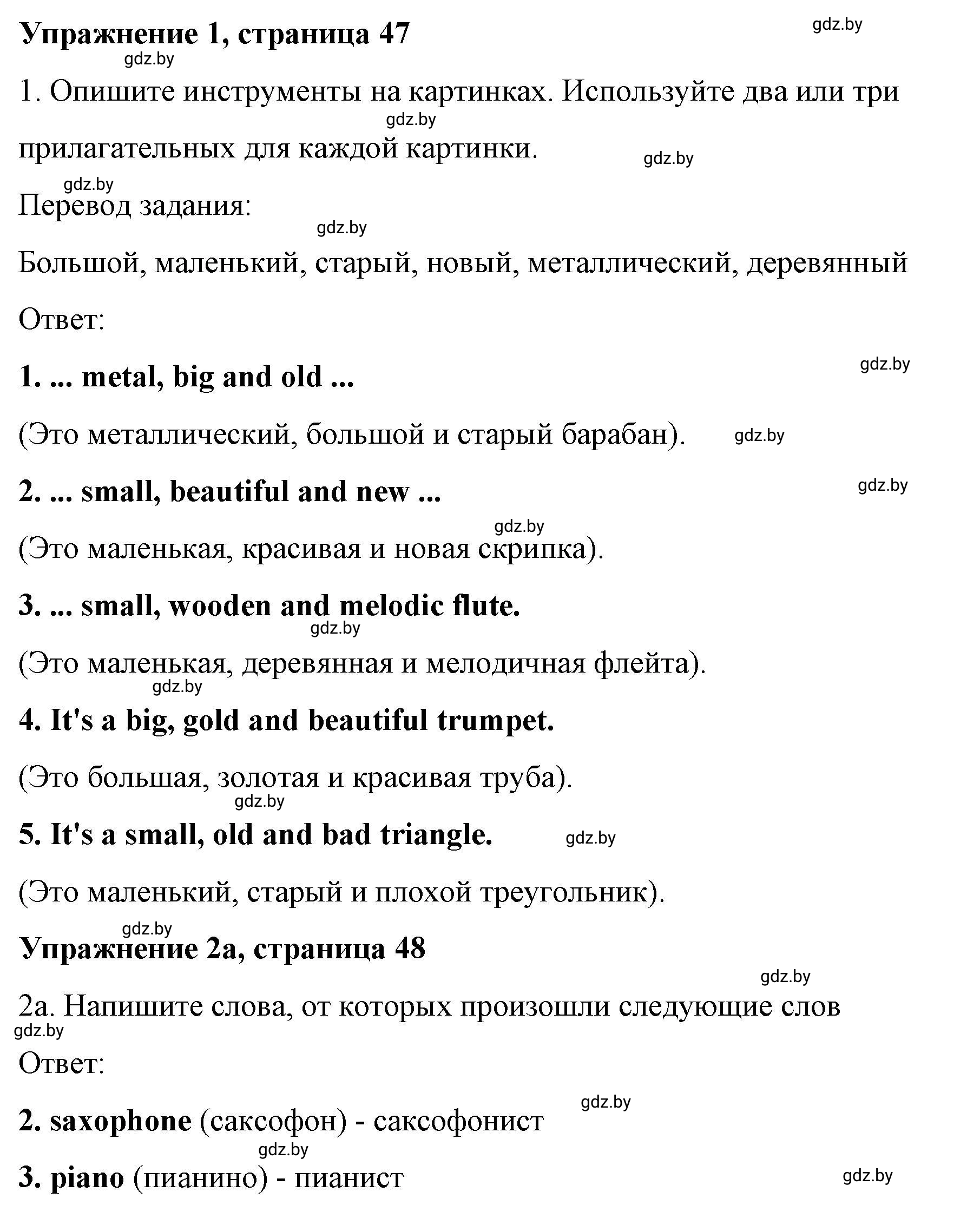 Решение номер 1 (страница 47) гдз по английскому языку 8 класс Лапицкая, Демченко, рабочая тетрадь 2 часть