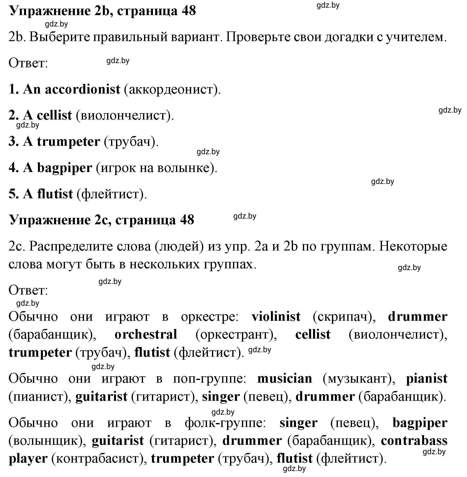 Решение номер 2 (страница 48) гдз по английскому языку 8 класс Лапицкая, Демченко, рабочая тетрадь 2 часть