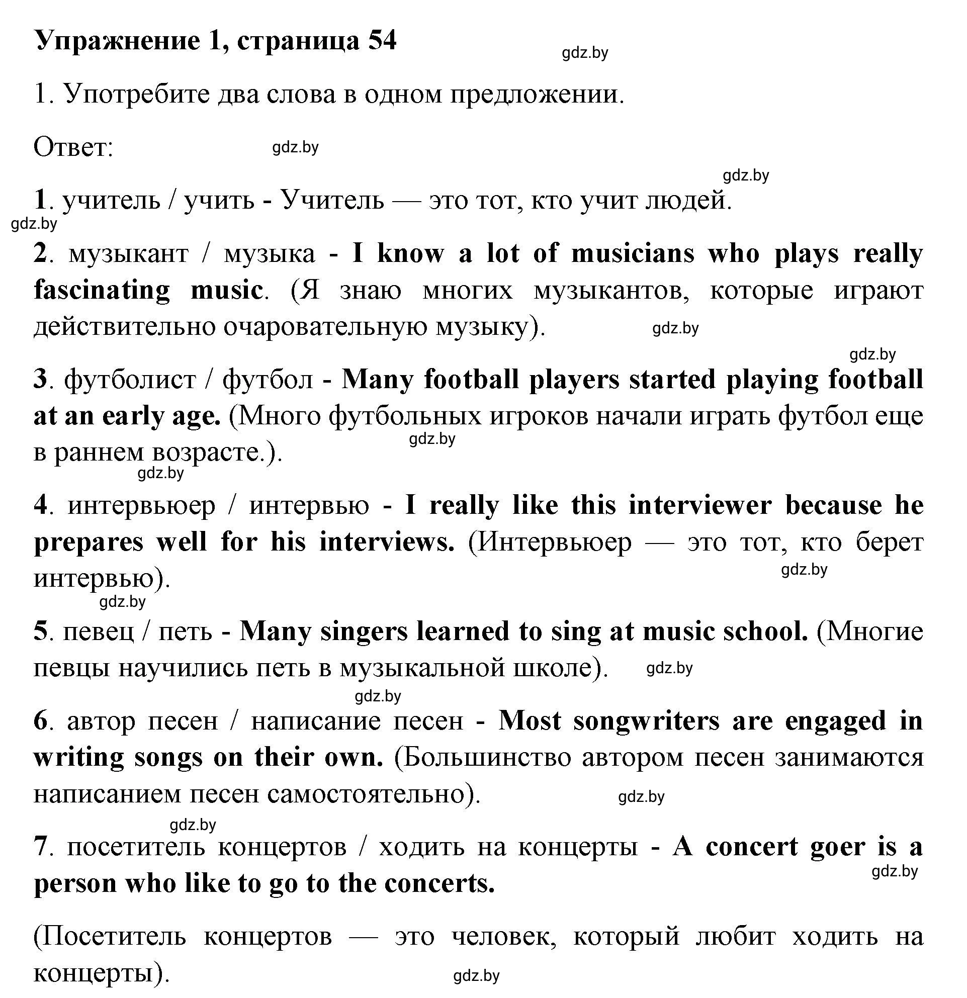 Решение номер 1 (страница 54) гдз по английскому языку 8 класс Лапицкая, Демченко, рабочая тетрадь 2 часть