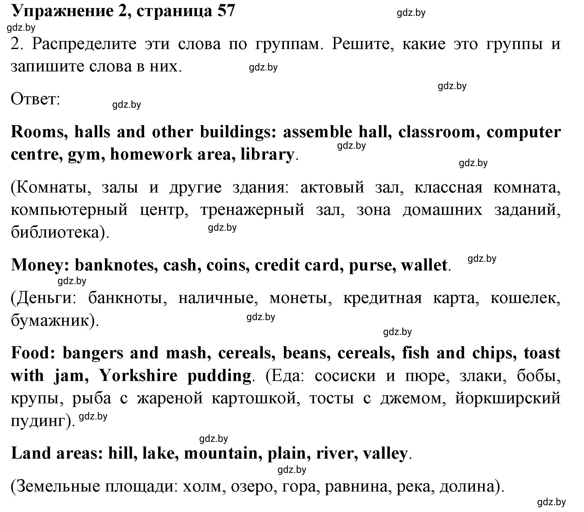 Решение номер 2 (страница 57) гдз по английскому языку 8 класс Лапицкая, Демченко, рабочая тетрадь 2 часть