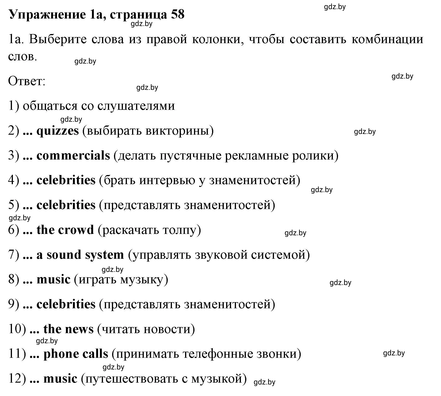 Решение номер 1 (страница 58) гдз по английскому языку 8 класс Лапицкая, Демченко, рабочая тетрадь 2 часть