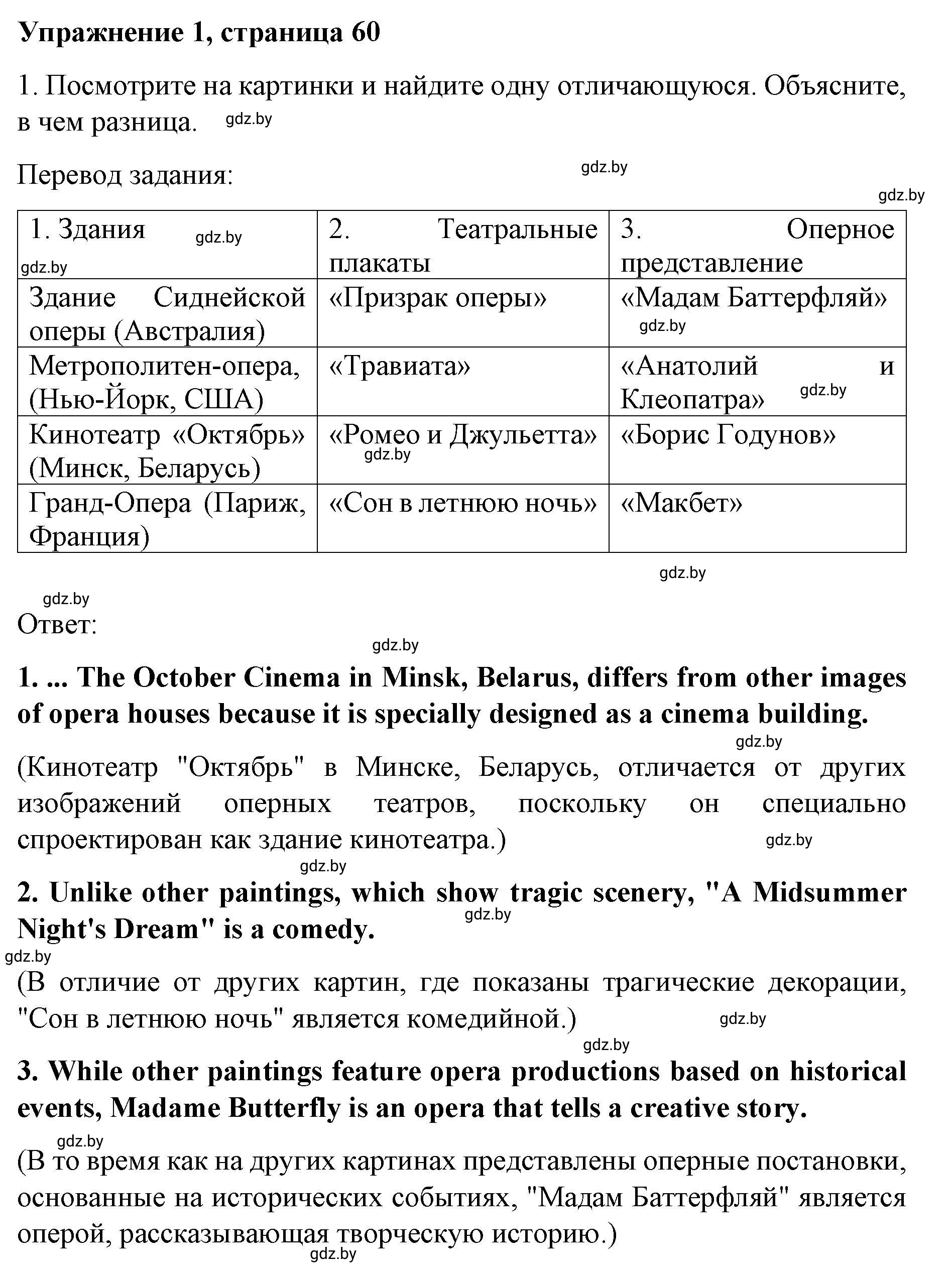 Решение номер 1 (страница 60) гдз по английскому языку 8 класс Лапицкая, Демченко, рабочая тетрадь 2 часть