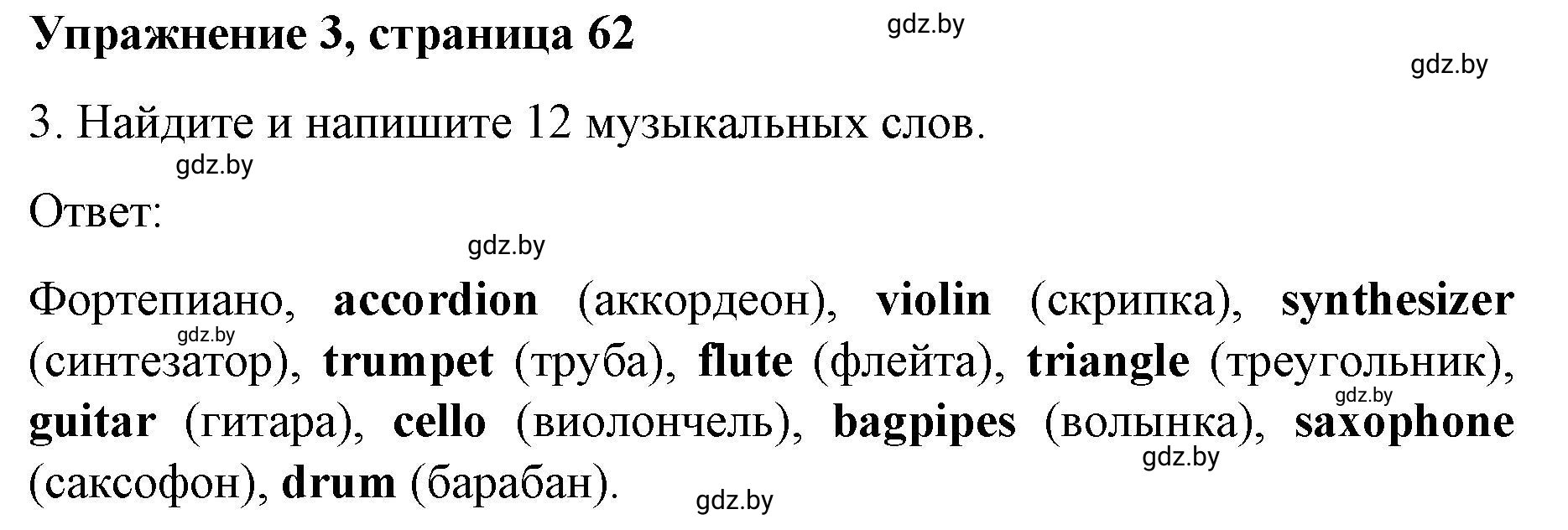 Решение номер 3 (страница 62) гдз по английскому языку 8 класс Лапицкая, Демченко, рабочая тетрадь 2 часть