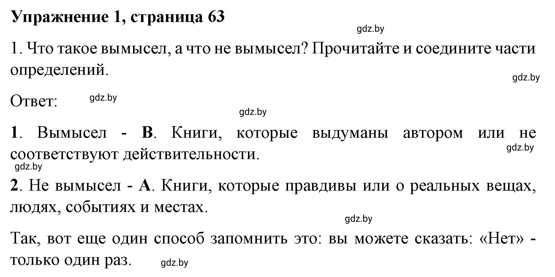 Решение номер 1 (страница 63) гдз по английскому языку 8 класс Лапицкая, Демченко, рабочая тетрадь 2 часть